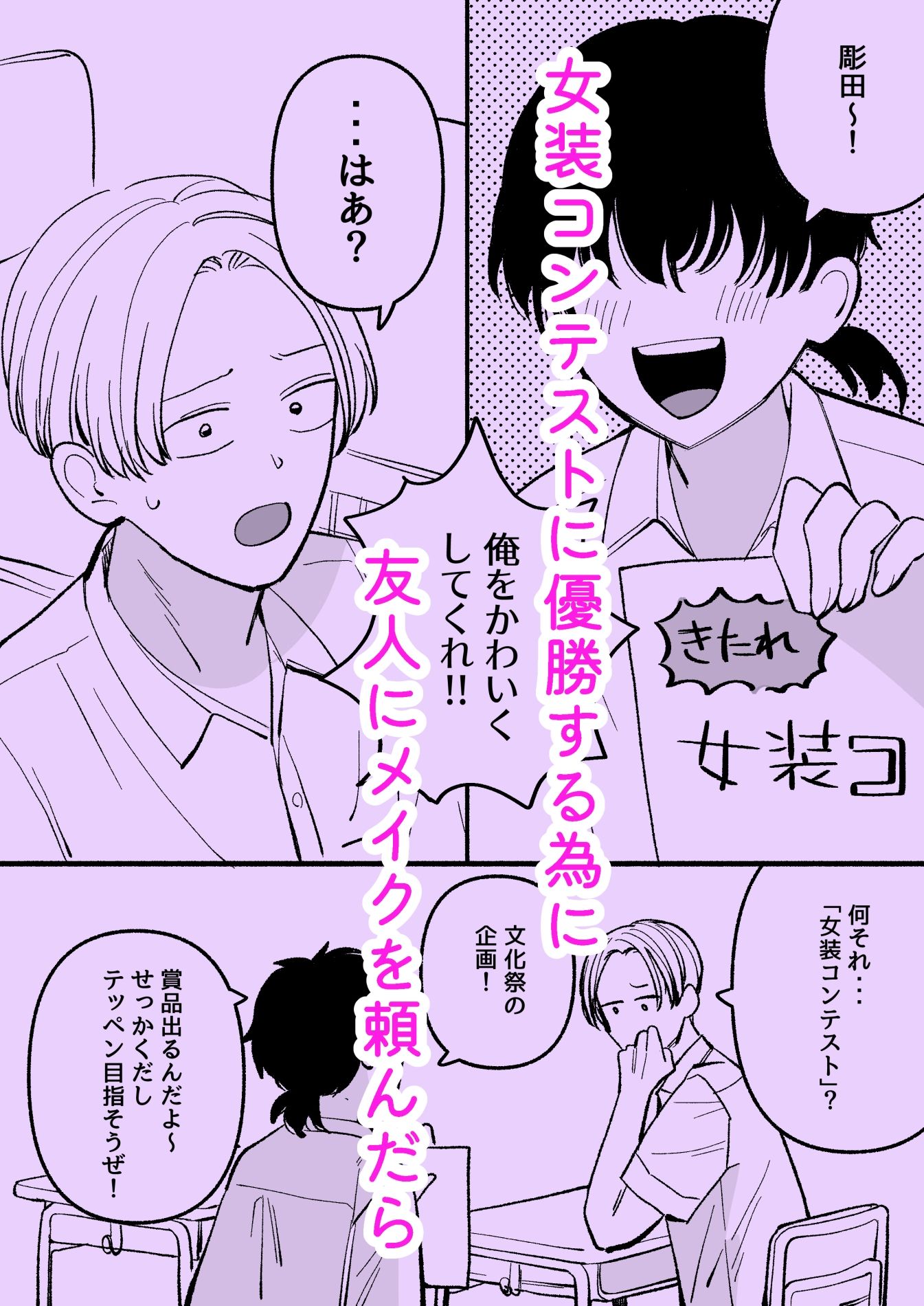 親友を男の娘に改造しよう!