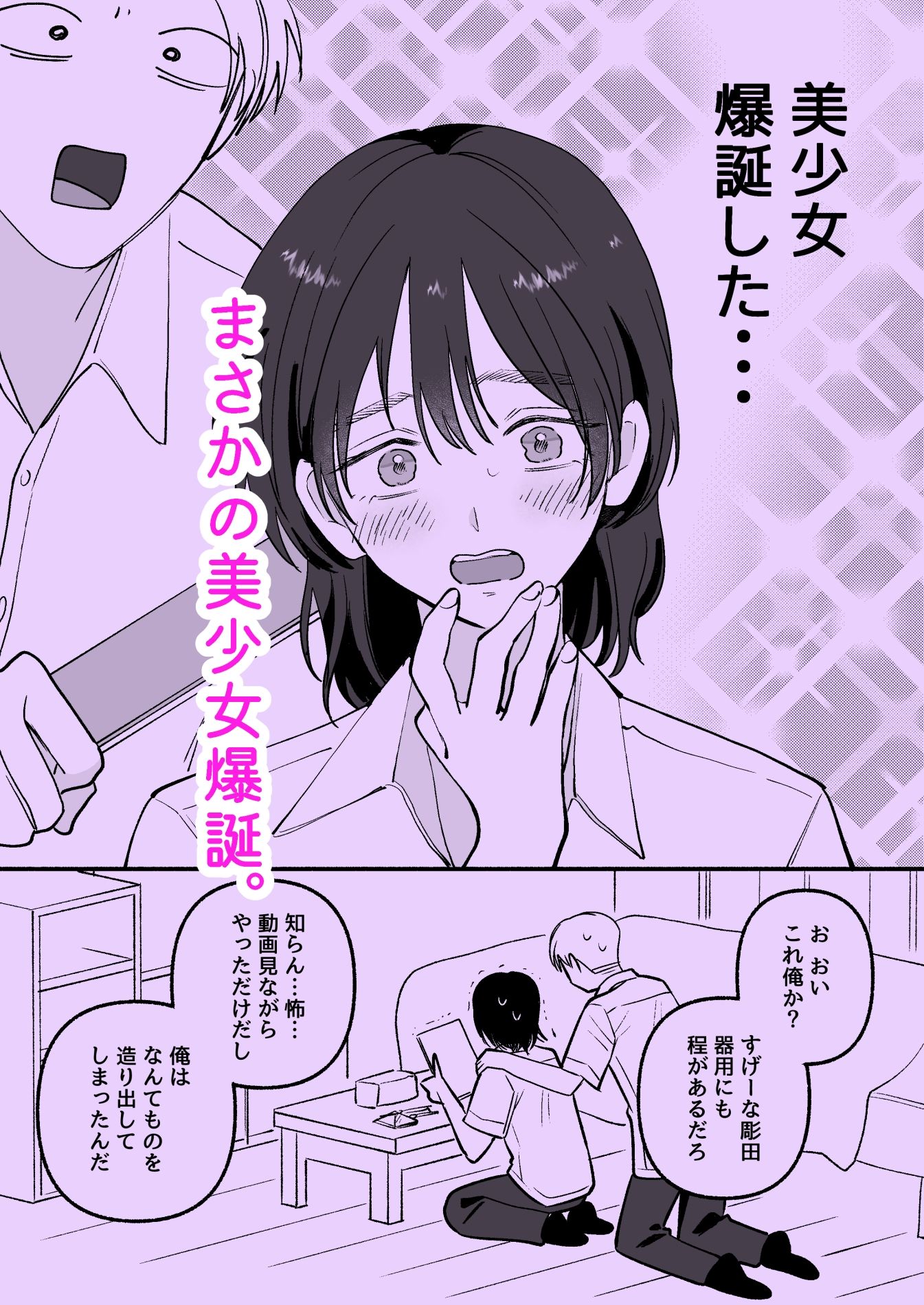 親友を男の娘に改造しよう!