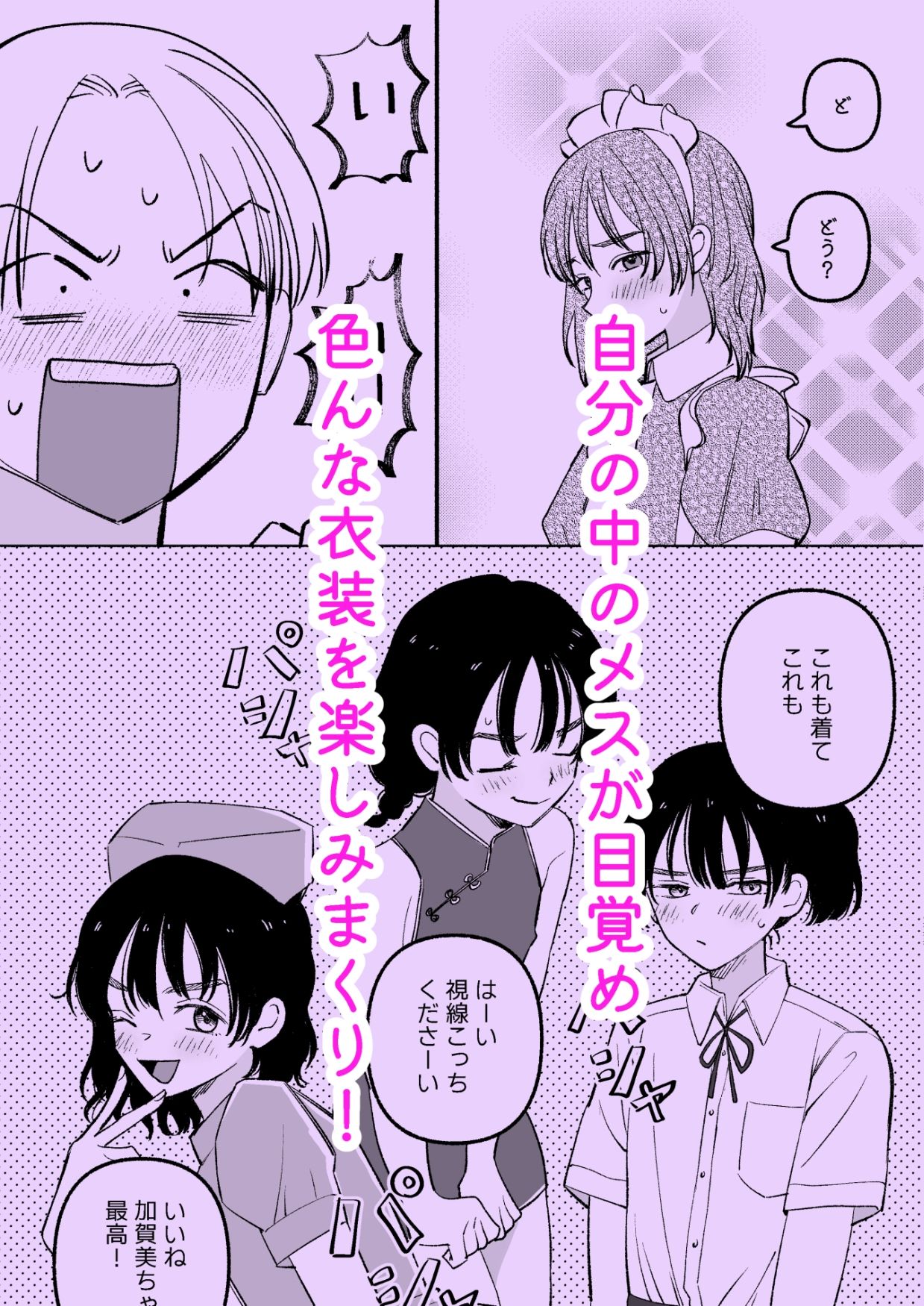 親友を男の娘に改造しよう!