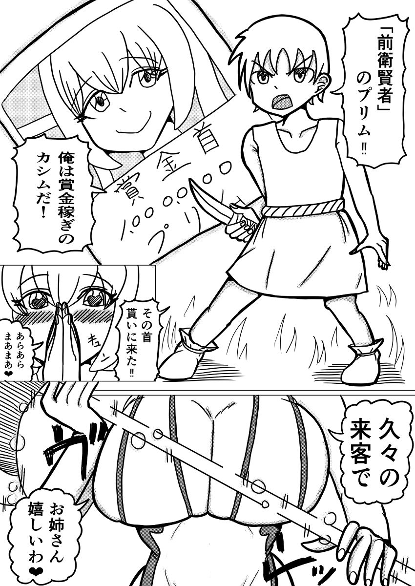 女賞金首の甘々お乳まみれ〜脳天絶頂〜