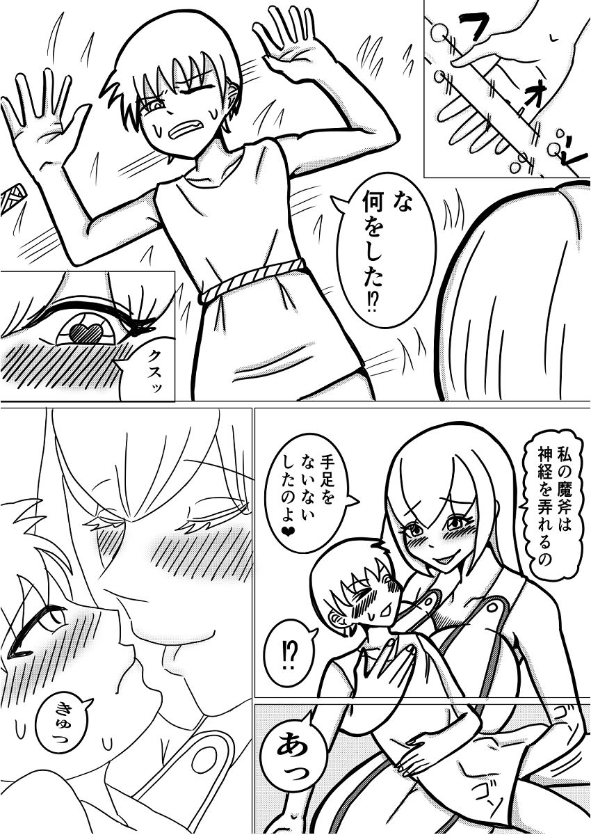 女賞金首の甘々お乳まみれ〜脳天絶頂〜