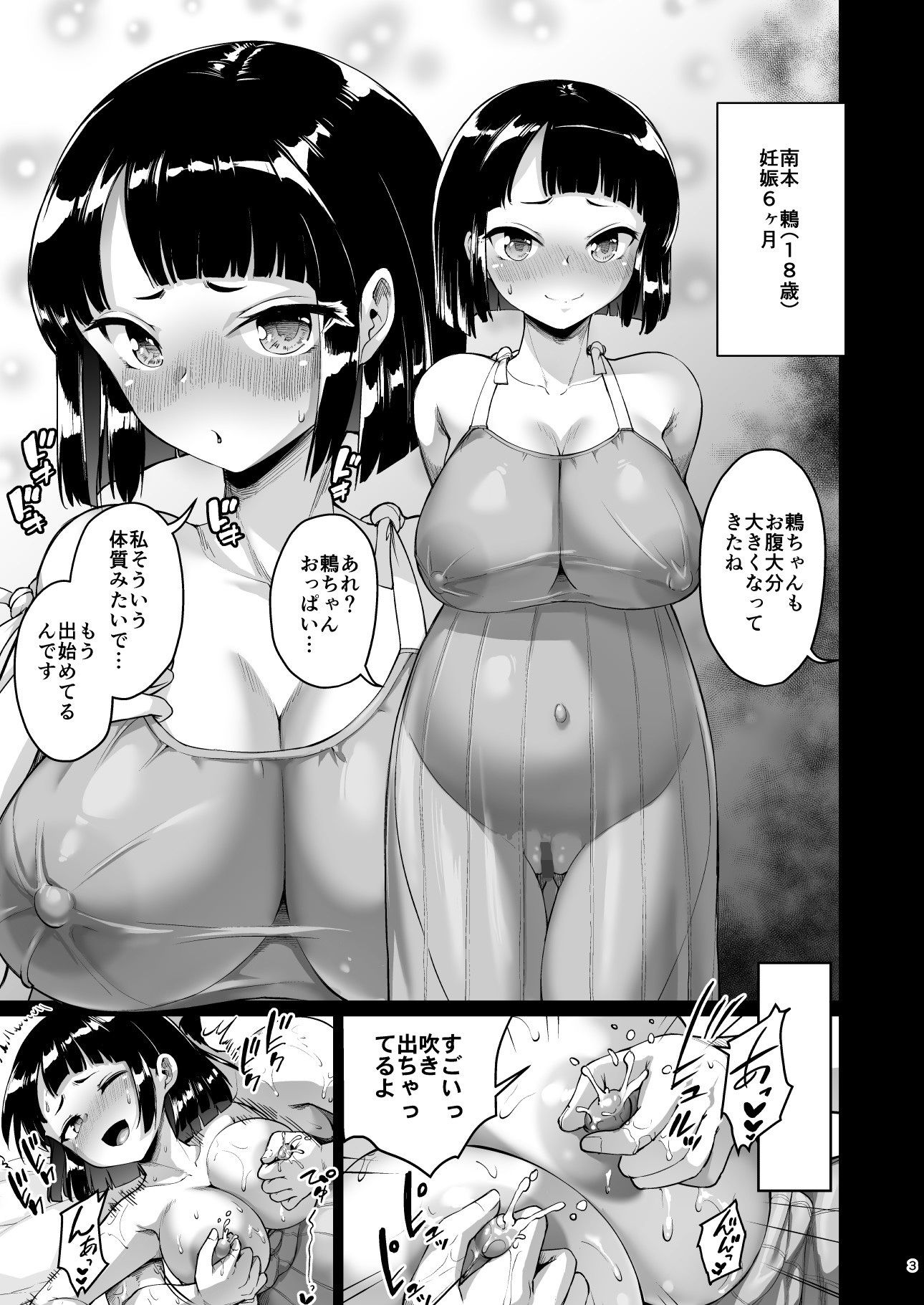 巨乳の母娘にお世話になってます。エクストラ編2