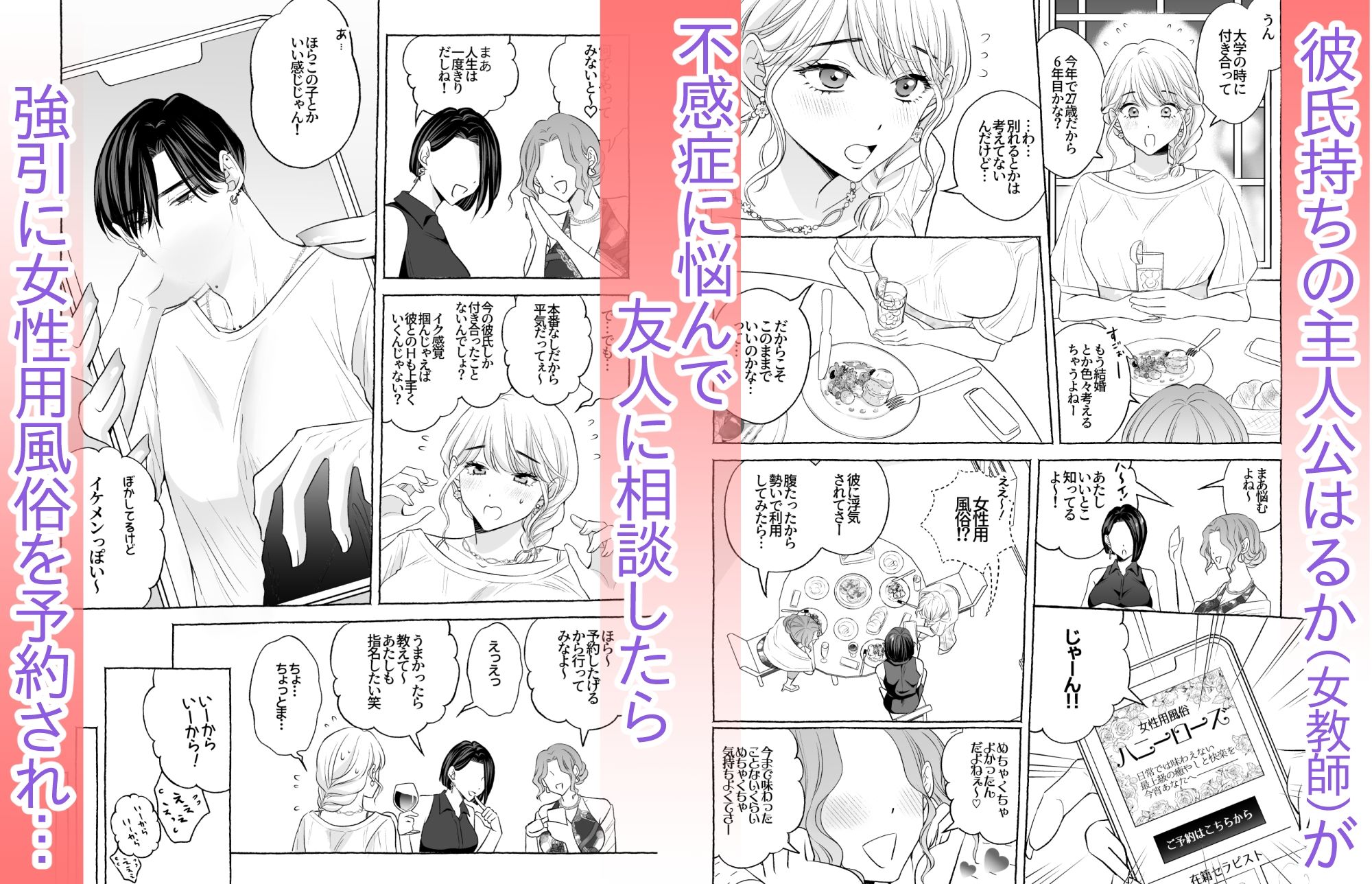 不感症の私が女性用風俗で再会した元教え子にぐちゃぐちゃとろとろにイかされ堕とされてNTR（寝取ら）れるまで