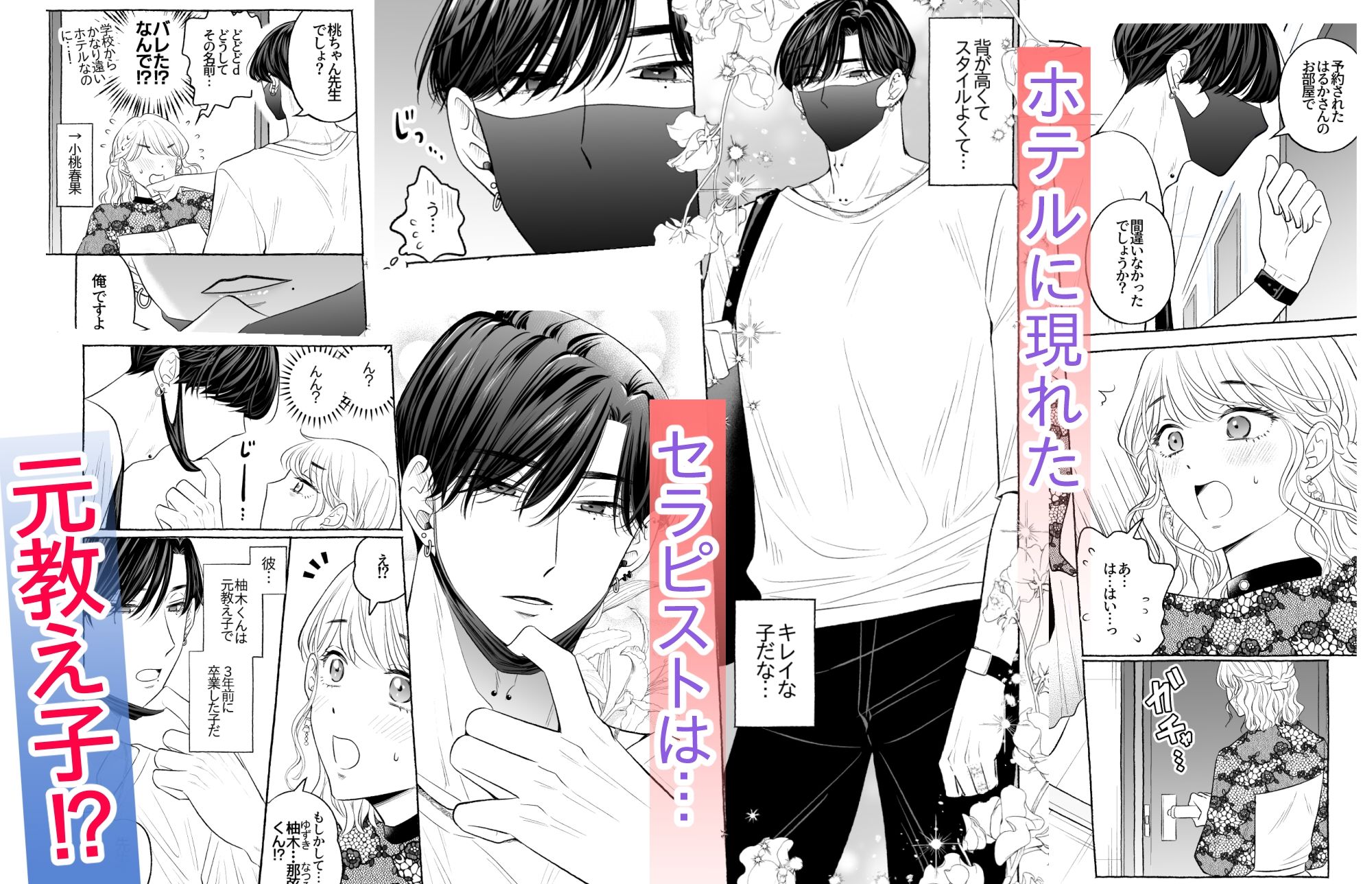 不感症の私が女性用風俗で再会した元教え子にぐちゃぐちゃとろとろにイかされ堕とされてNTR（寝取ら）れるまで