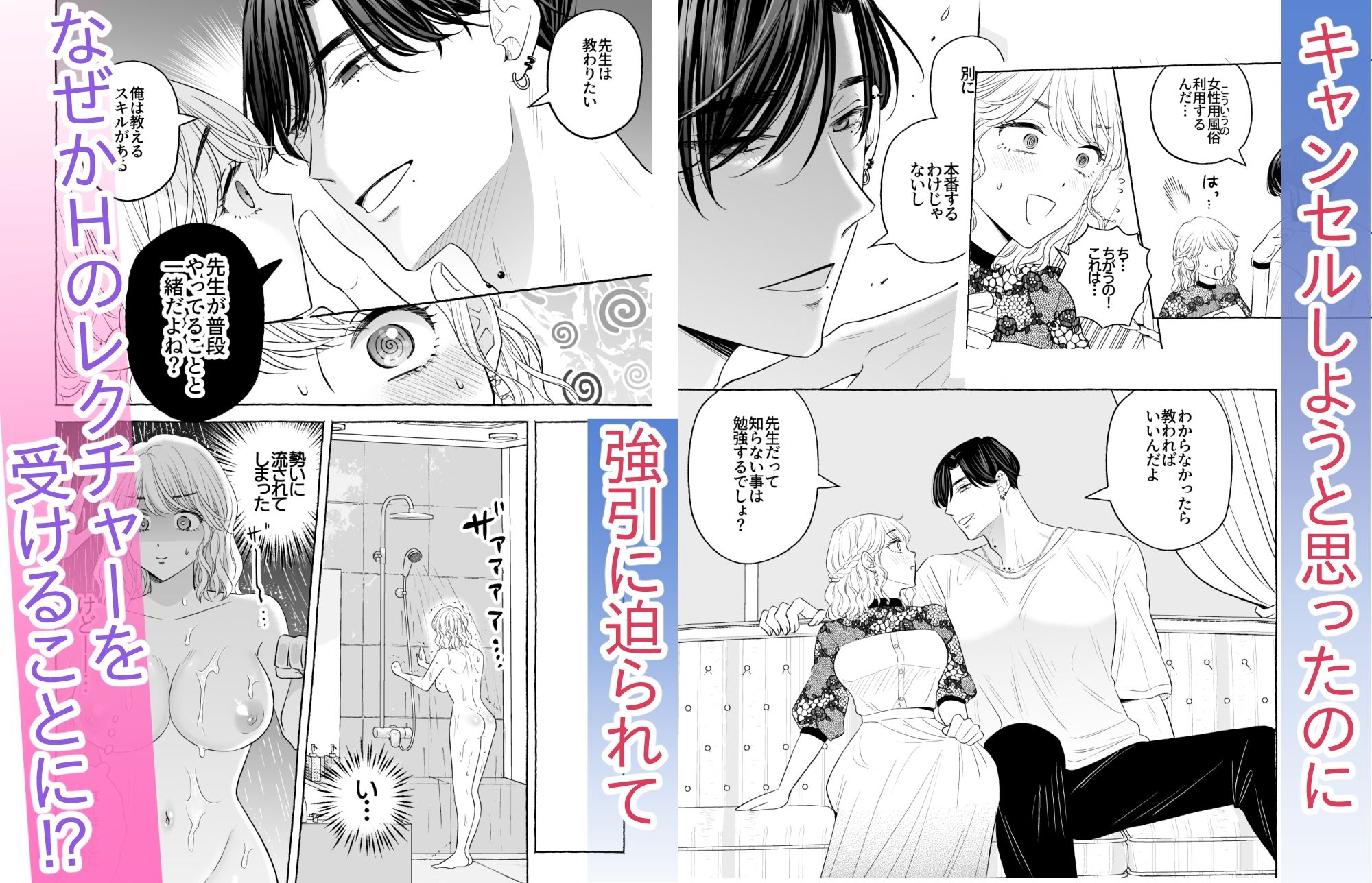 不感症の私が女性用風俗で再会した元教え子にぐちゃぐちゃとろとろにイかされ堕とされてNTR（寝取ら）れるまで