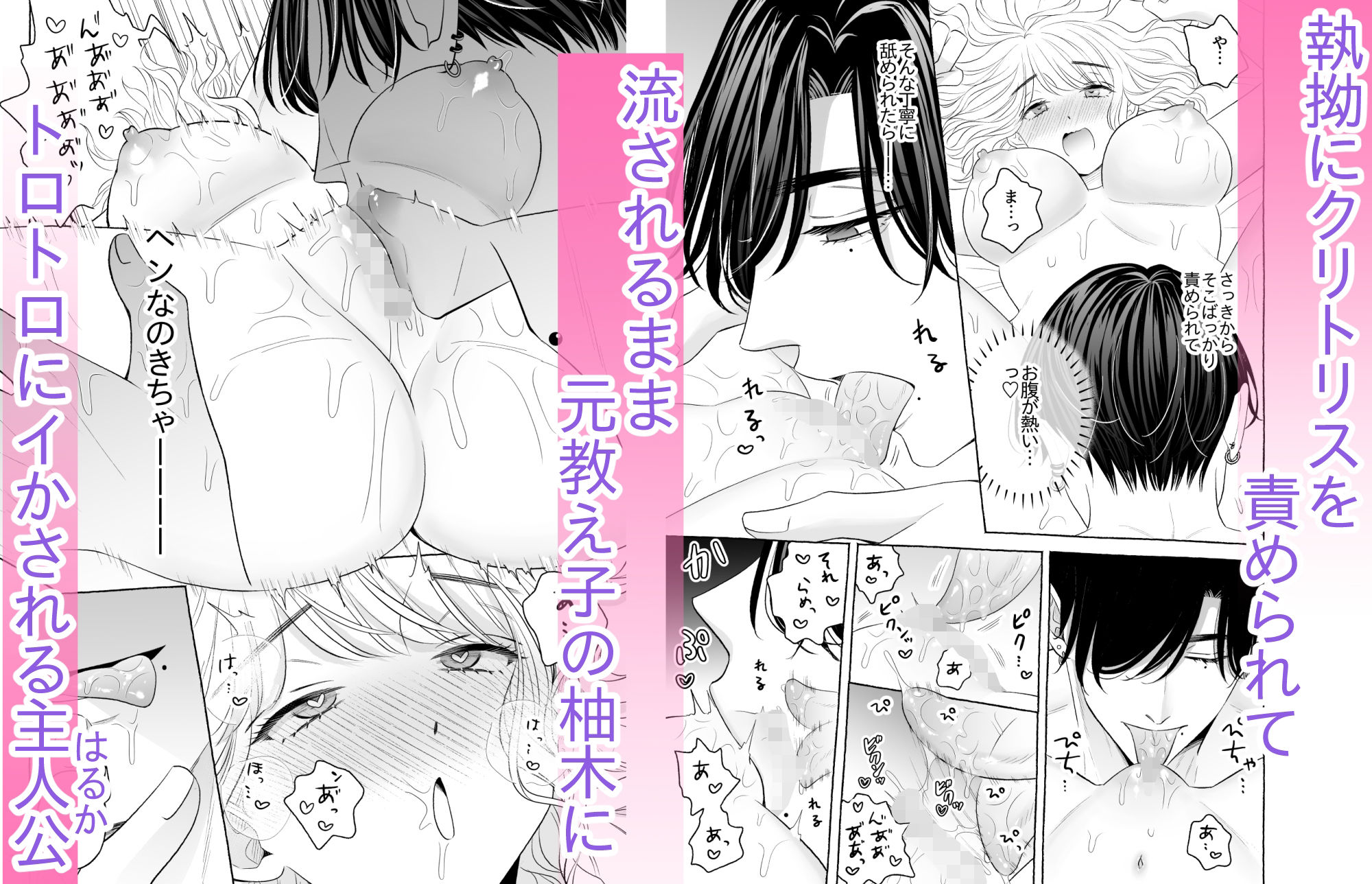 不感症の私が女性用風俗で再会した元教え子にぐちゃぐちゃとろとろにイかされ堕とされてNTR（寝取ら）れるまで