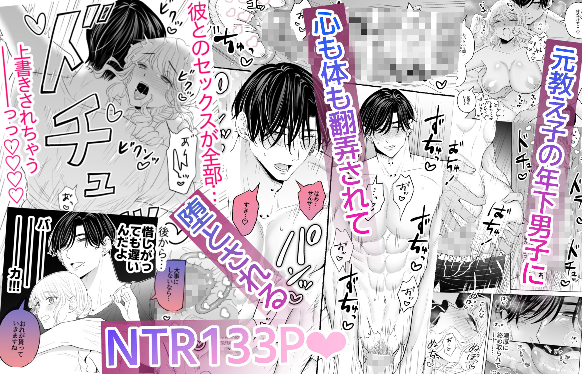 不感症の私が女性用風俗で再会した元教え子にぐちゃぐちゃとろとろにイかされ堕とされてNTR（寝取ら）れるまで