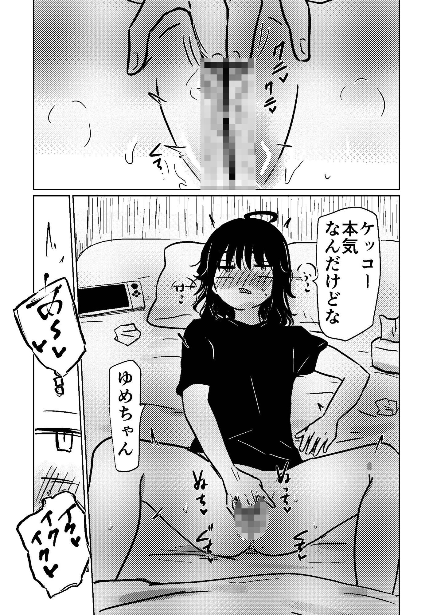 ちんちん生えたので親友に土下座してえっちさせて貰う話