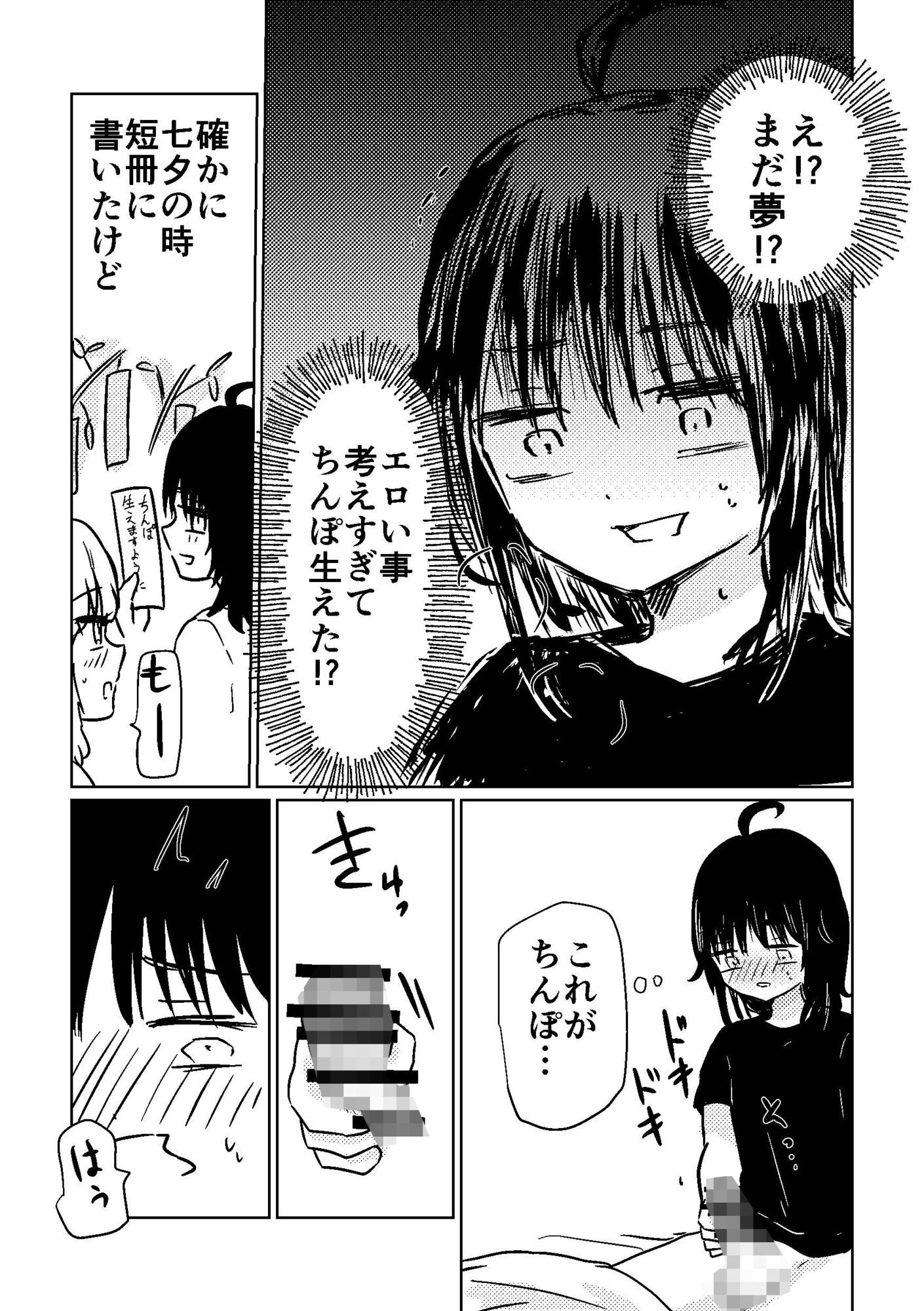 ちんちん生えたので親友に土下座してえっちさせて貰う話