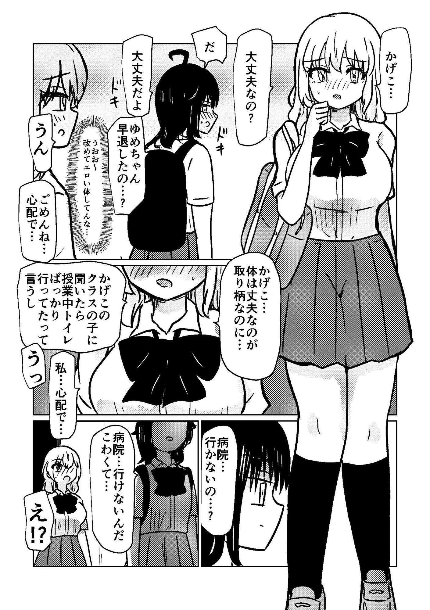 ちんちん生えたので親友に土下座してえっちさせて貰う話