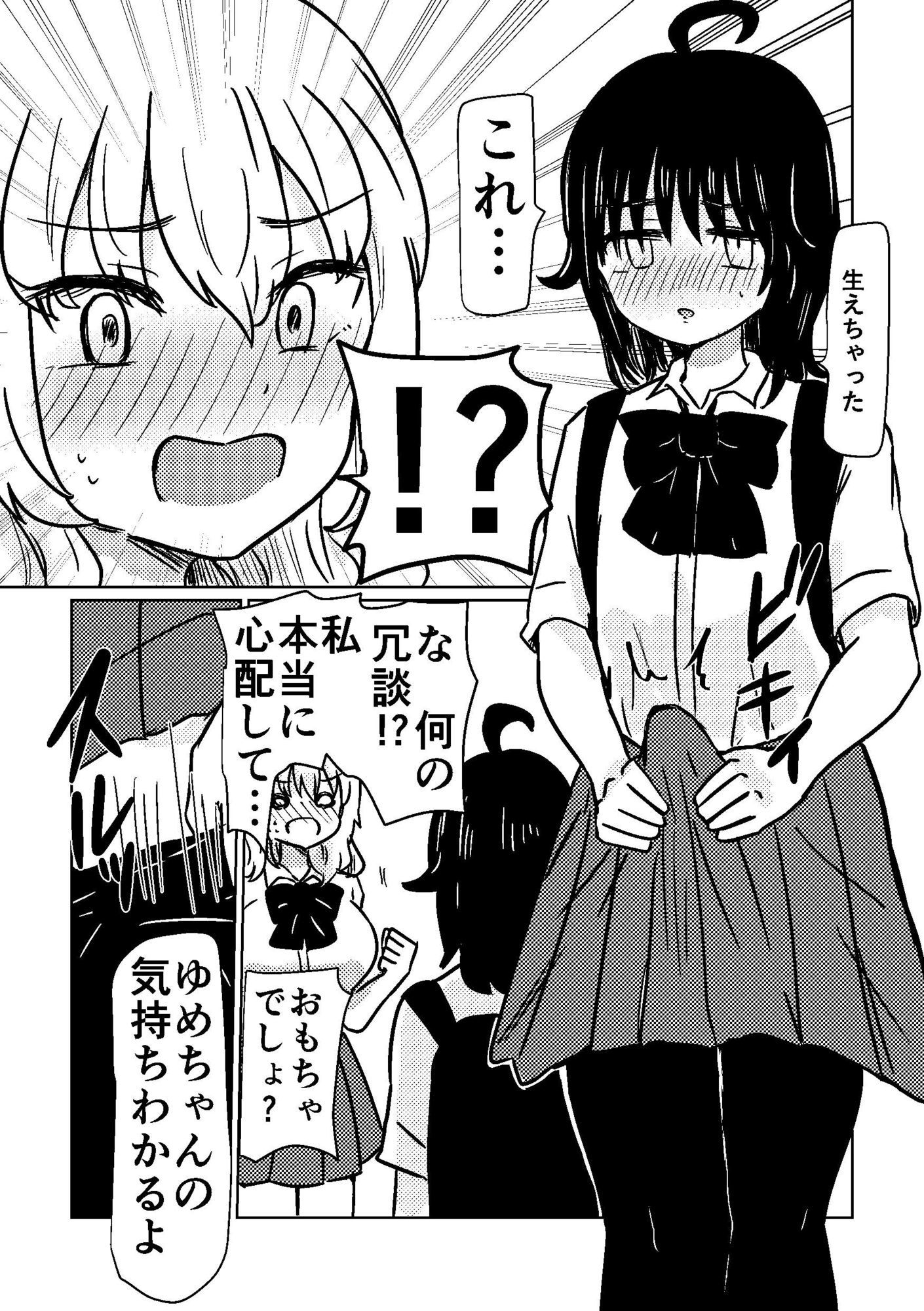 ちんちん生えたので親友に土下座してえっちさせて貰う話