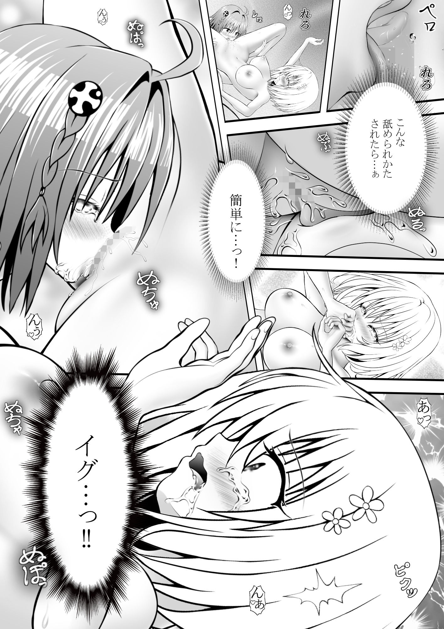 あらぶる〜変態レズの絶頂〜