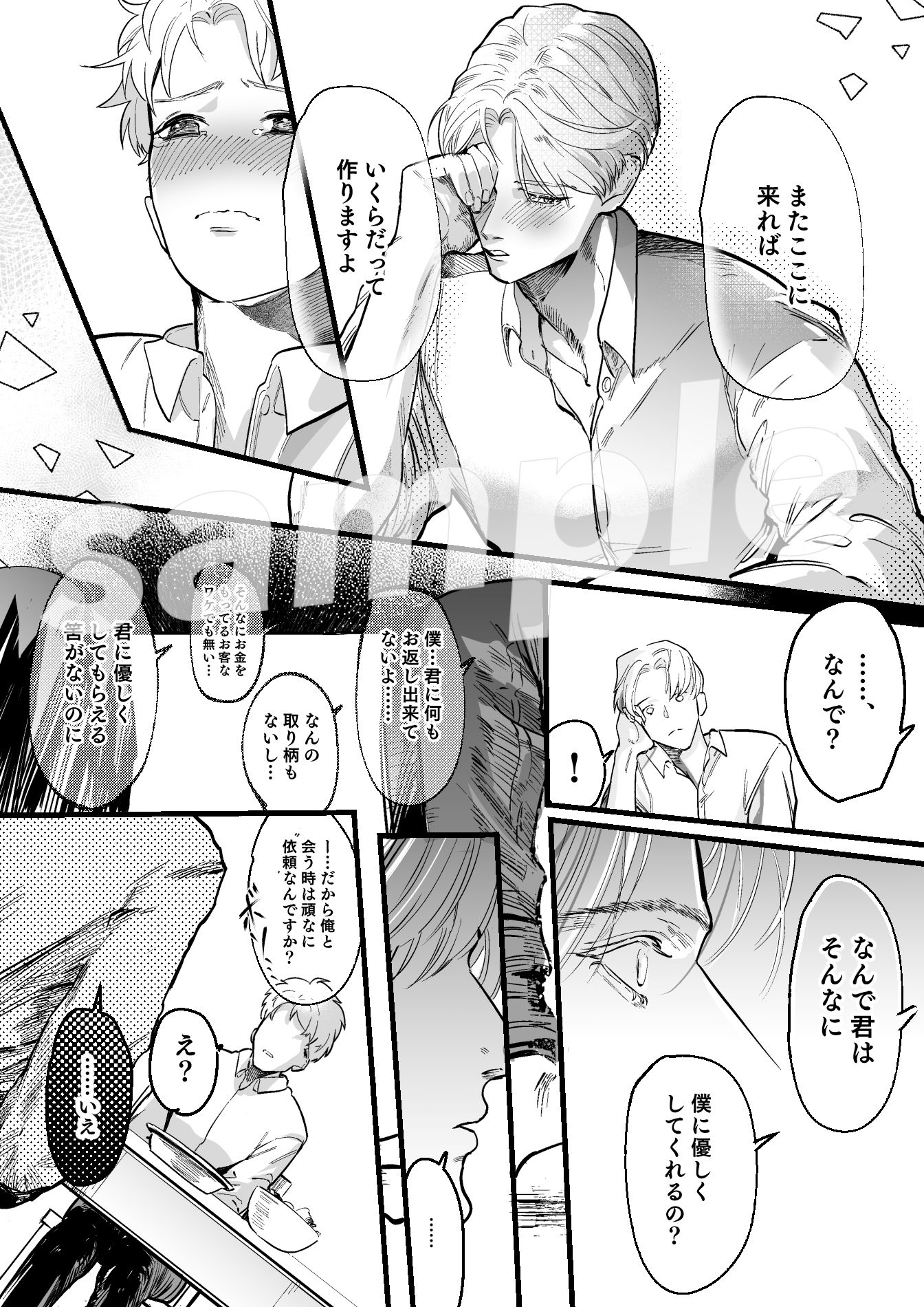レンタルな彼氏が恋人セックスを教えてくれる話3