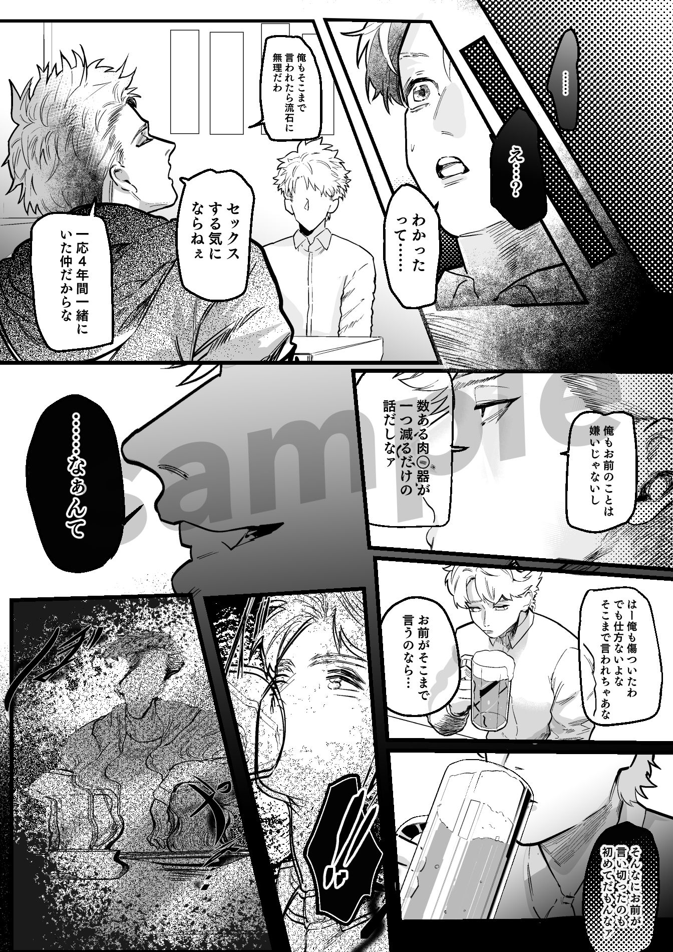 レンタルな彼氏が恋人セックスを教えてくれる話3