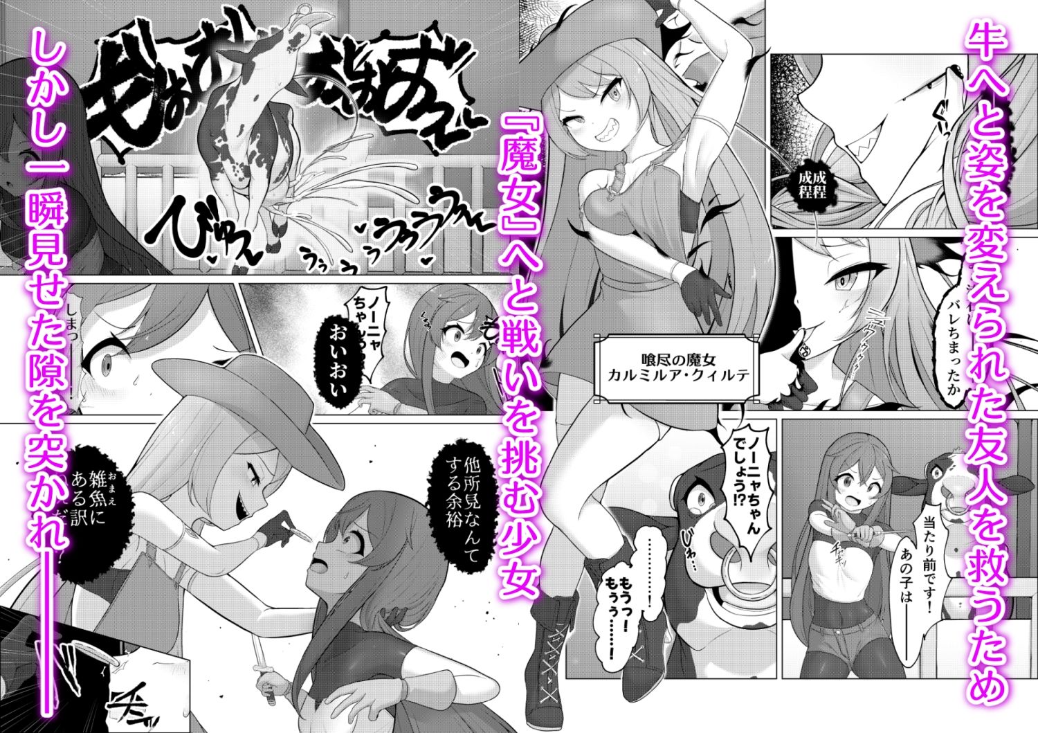 家畜堕し・魔女の金環