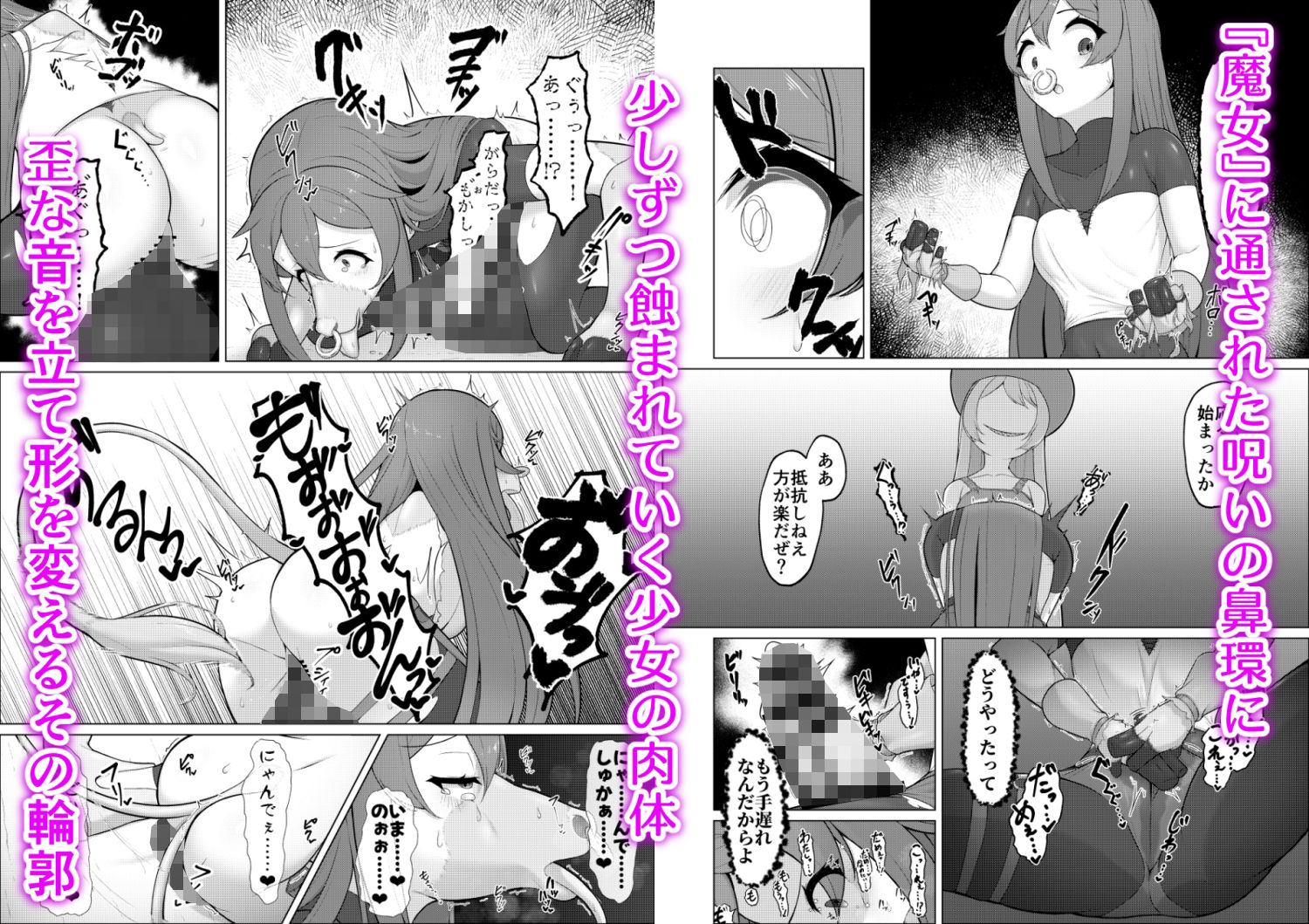 家畜堕し・魔女の金環
