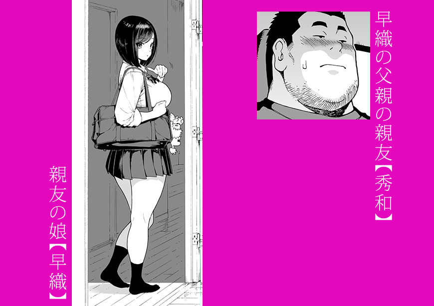 親友の娘 早織 ー短編1ー