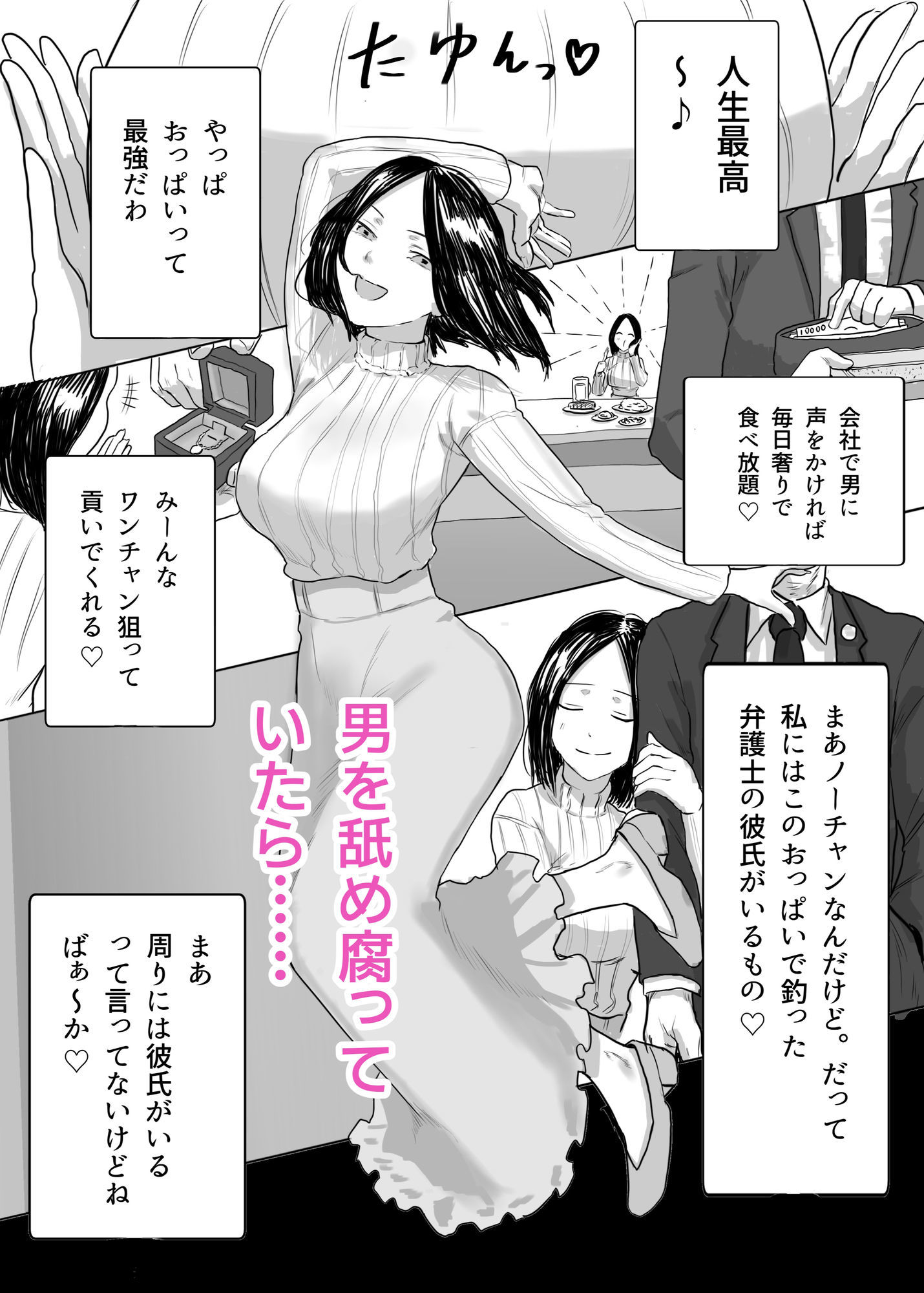 調子コイてる経理部のマドンナを肉便器に堕とす