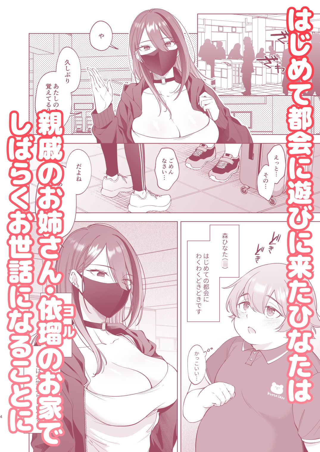 はじめてをいっしょに
