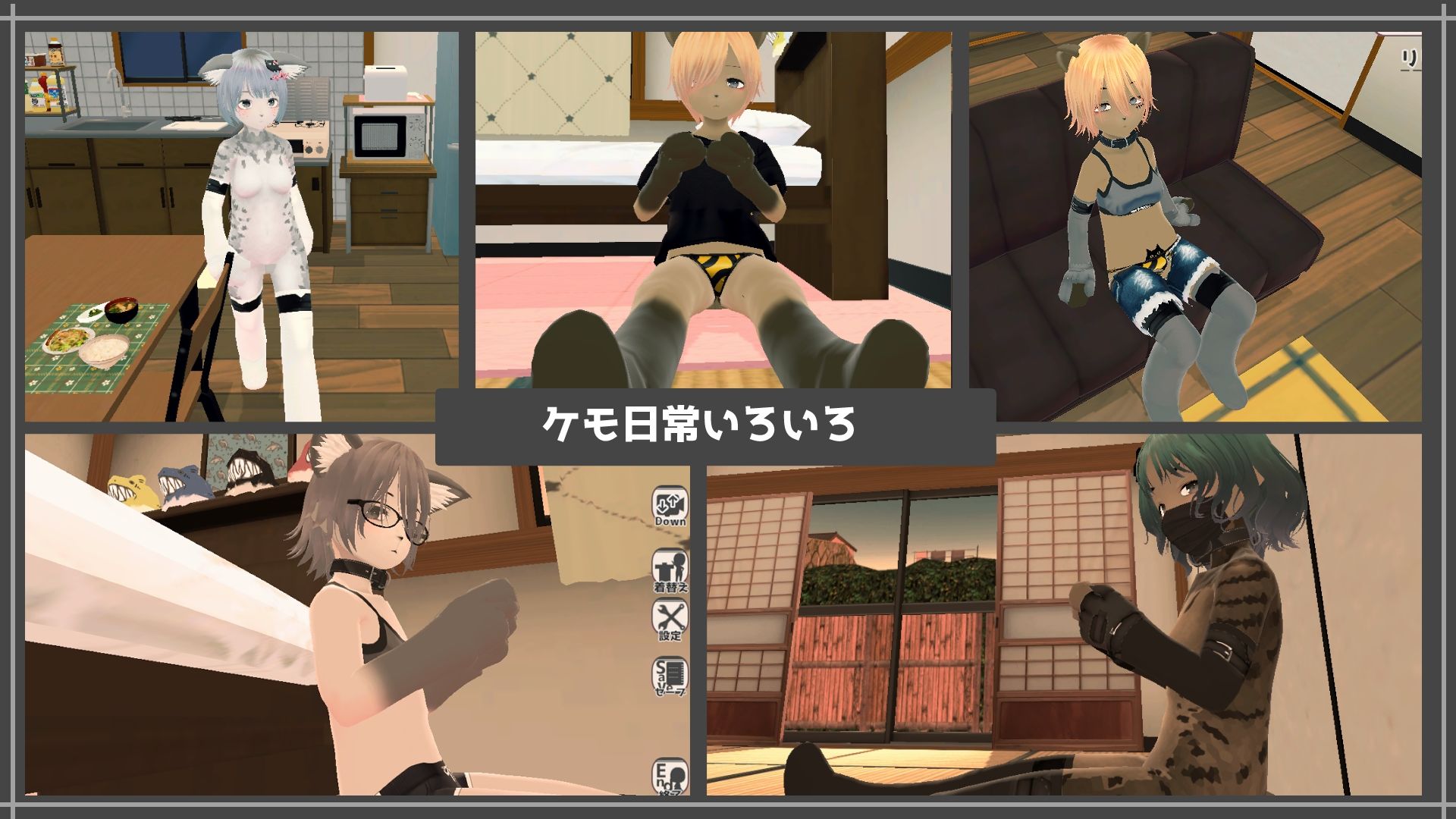 新生活は妹ちゃんと！ ★機能追加DLC ケモ★