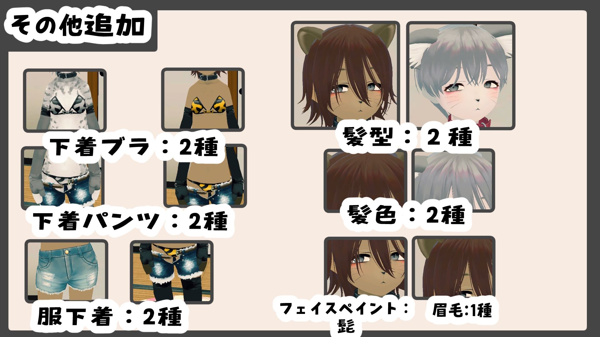 新生活は妹ちゃんと！ ★機能追加DLC ケモ★