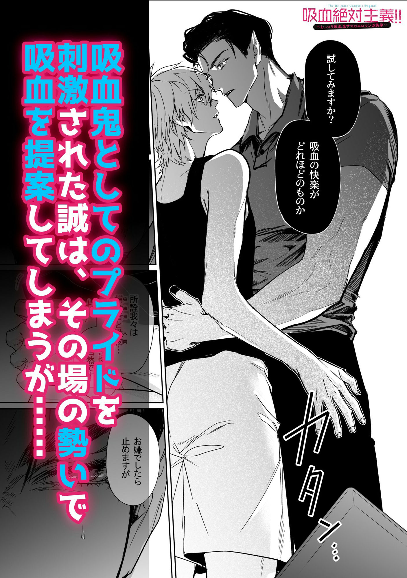 吸血絶対主義！！（1）〜むっつり吸血鬼サマのエロマンガ美学〜
