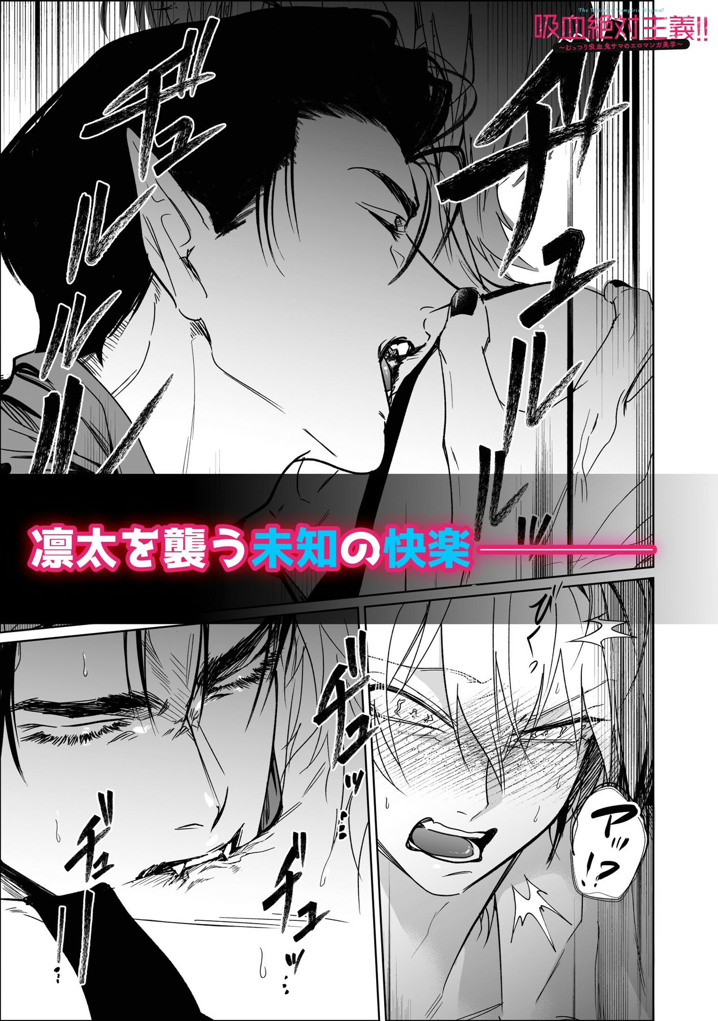 吸血絶対主義！！（1）〜むっつり吸血鬼サマのエロマンガ美学〜