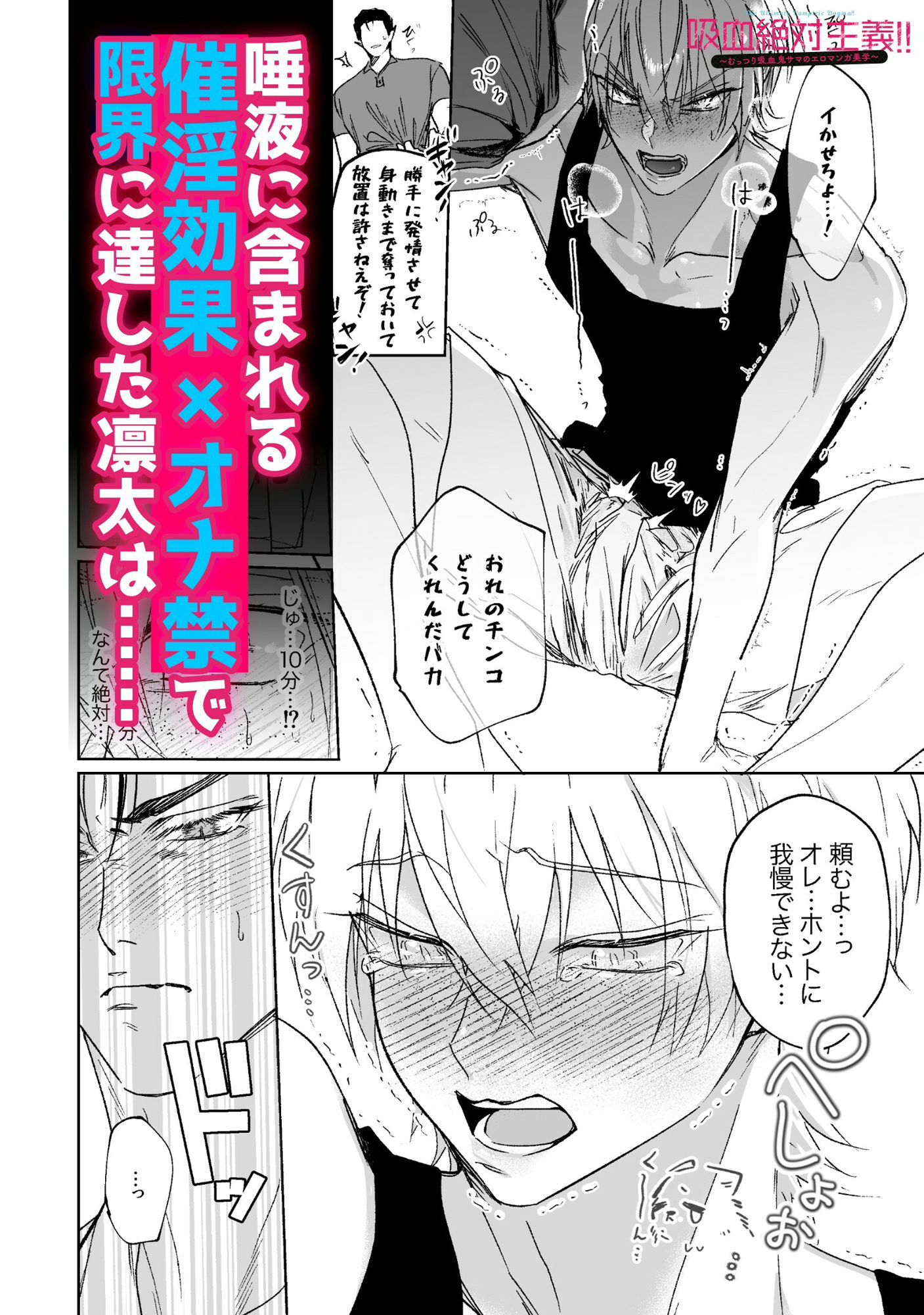 吸血絶対主義！！（1）〜むっつり吸血鬼サマのエロマンガ美学〜