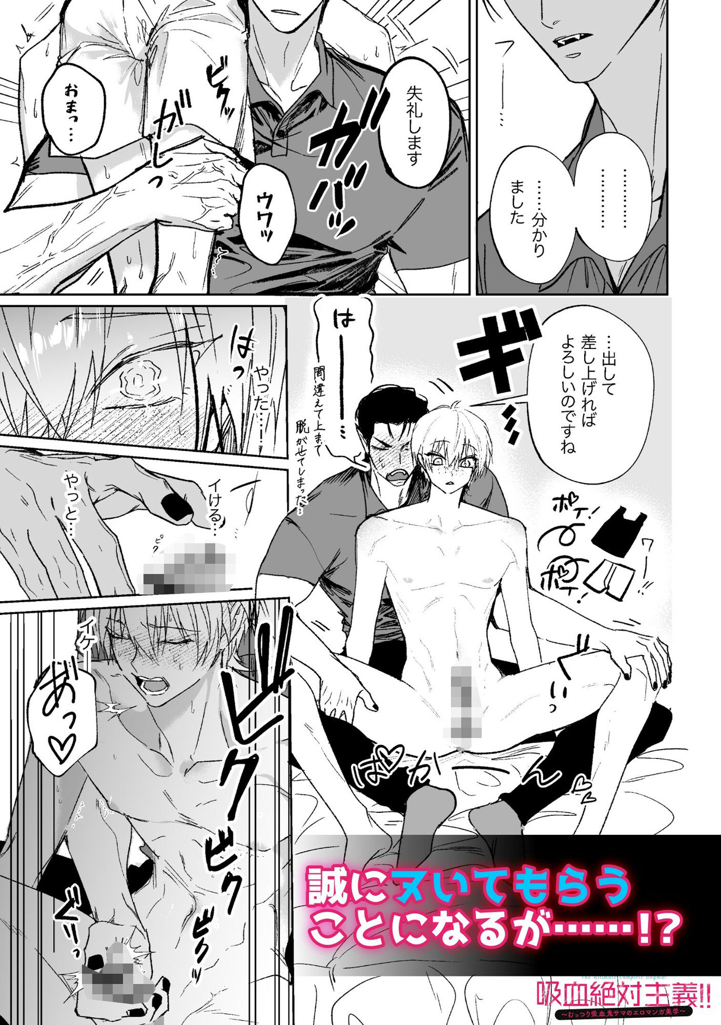 吸血絶対主義！！（1）〜むっつり吸血鬼サマのエロマンガ美学〜