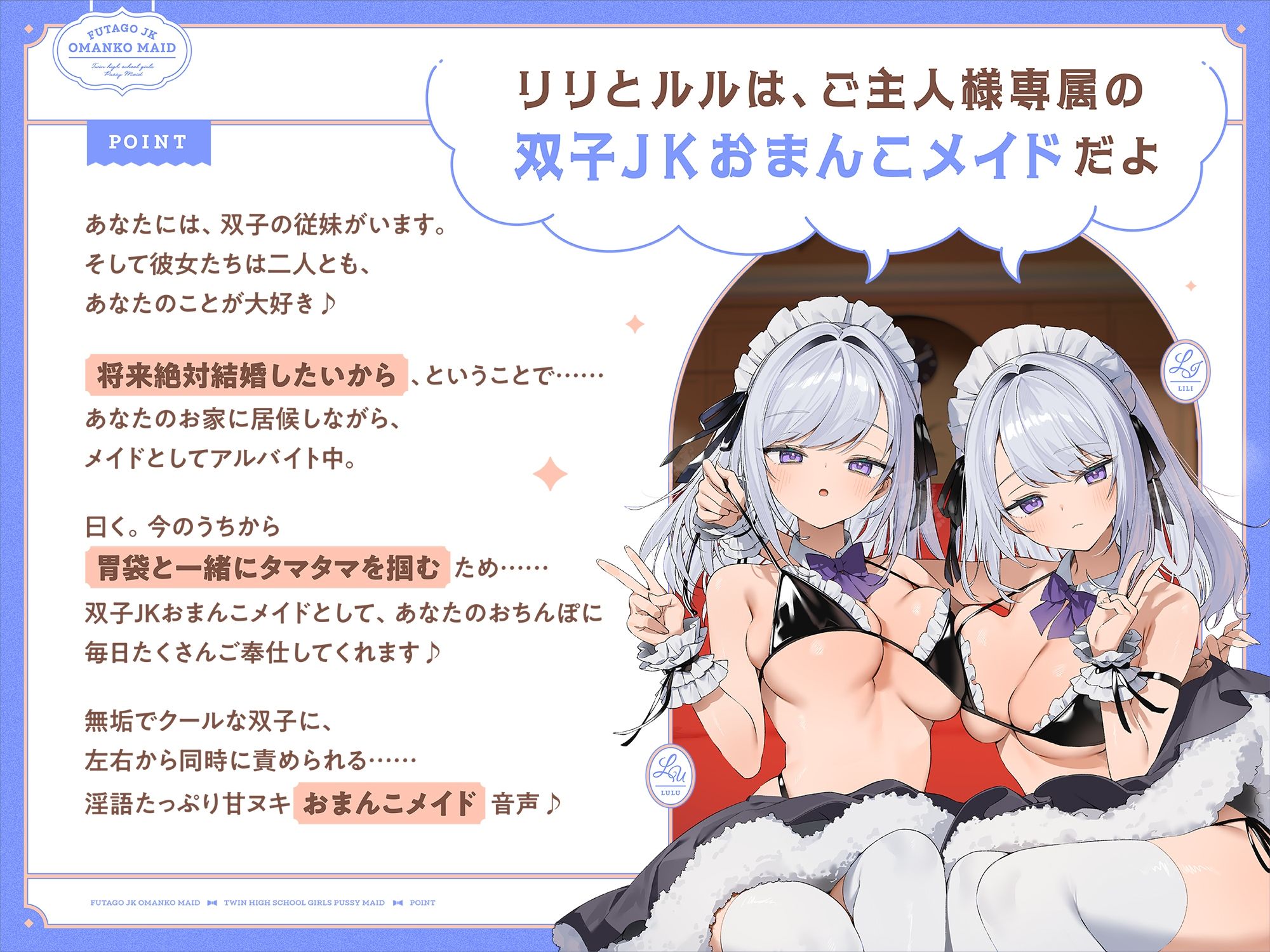 双子JKおまんこメイド。