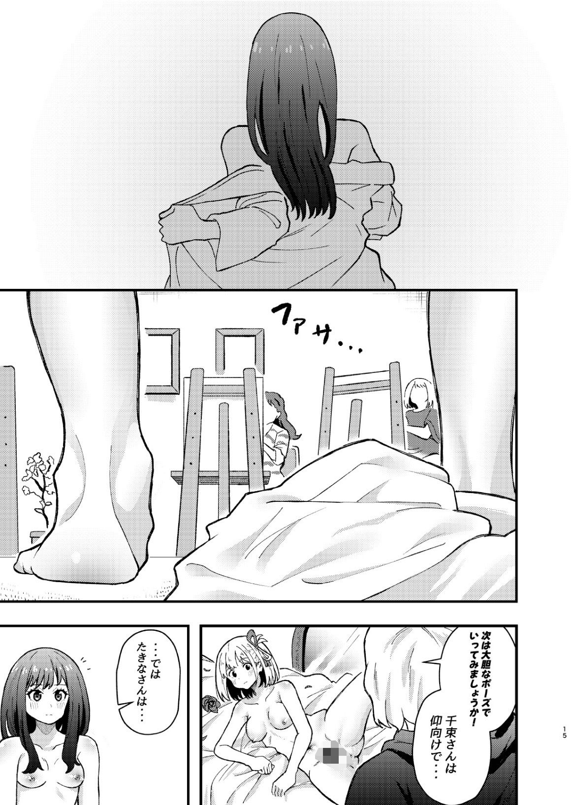 デッサンの時間、もしくは共犯関係