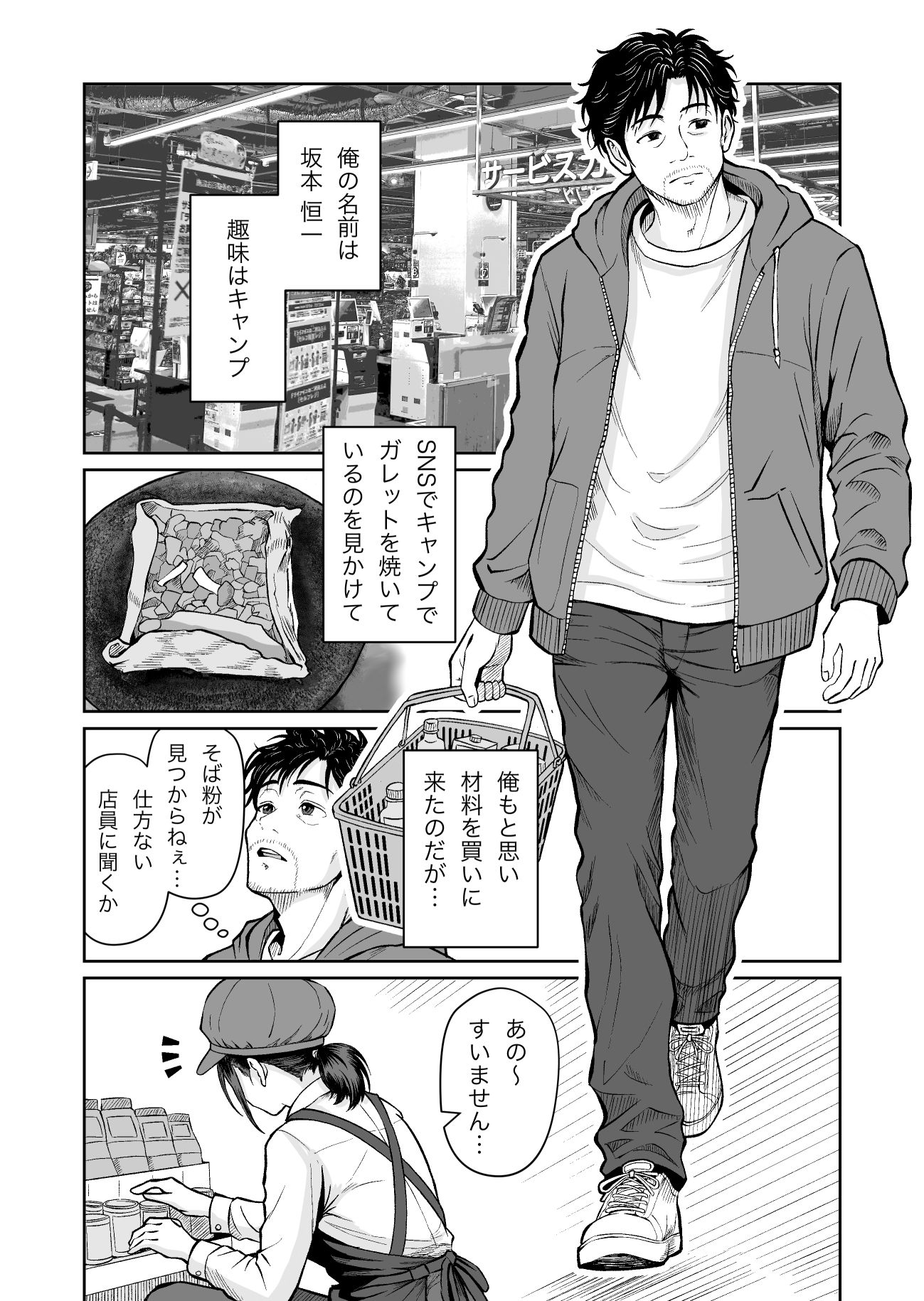 そのお願いは 普通ではありません。