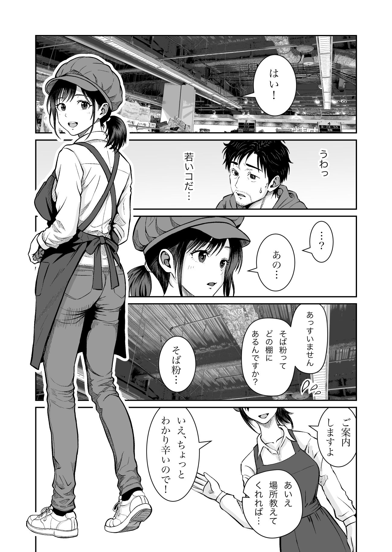 そのお願いは 普通ではありません。