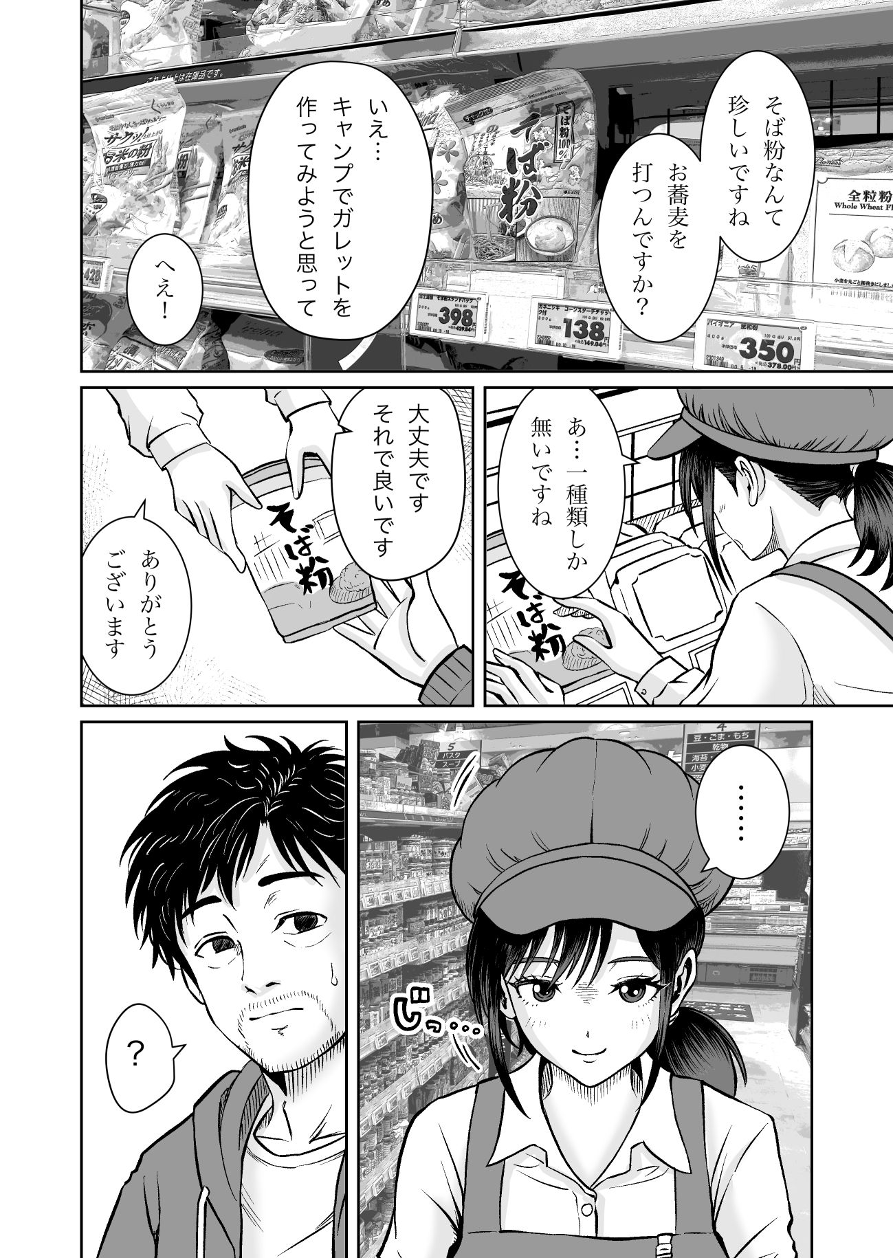 そのお願いは 普通ではありません。