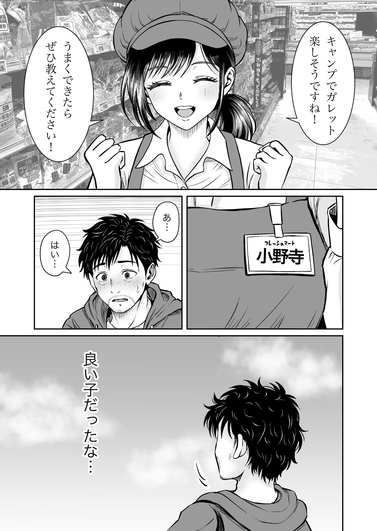 そのお願いは 普通ではありません。