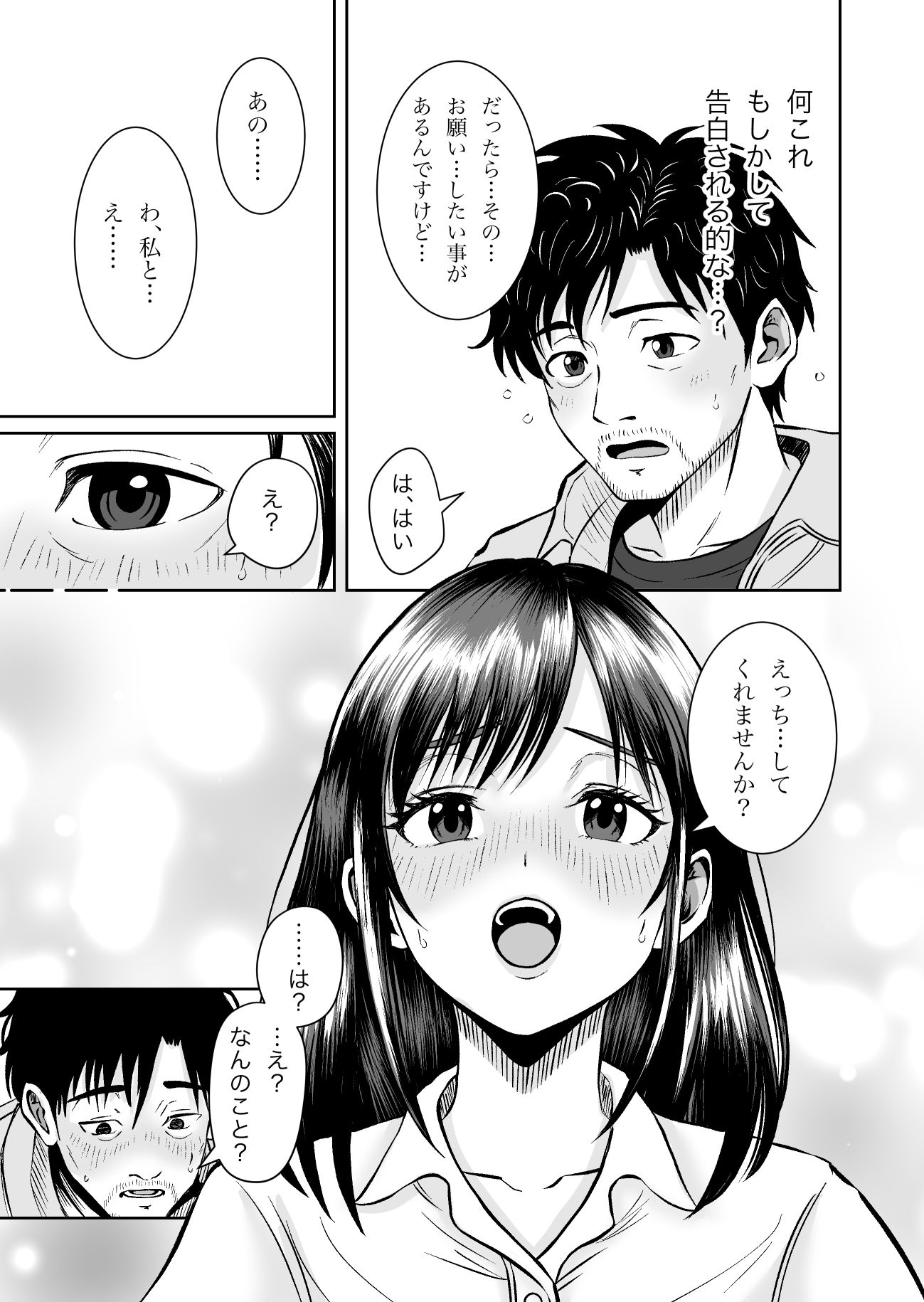 そのお願いは 普通ではありません。