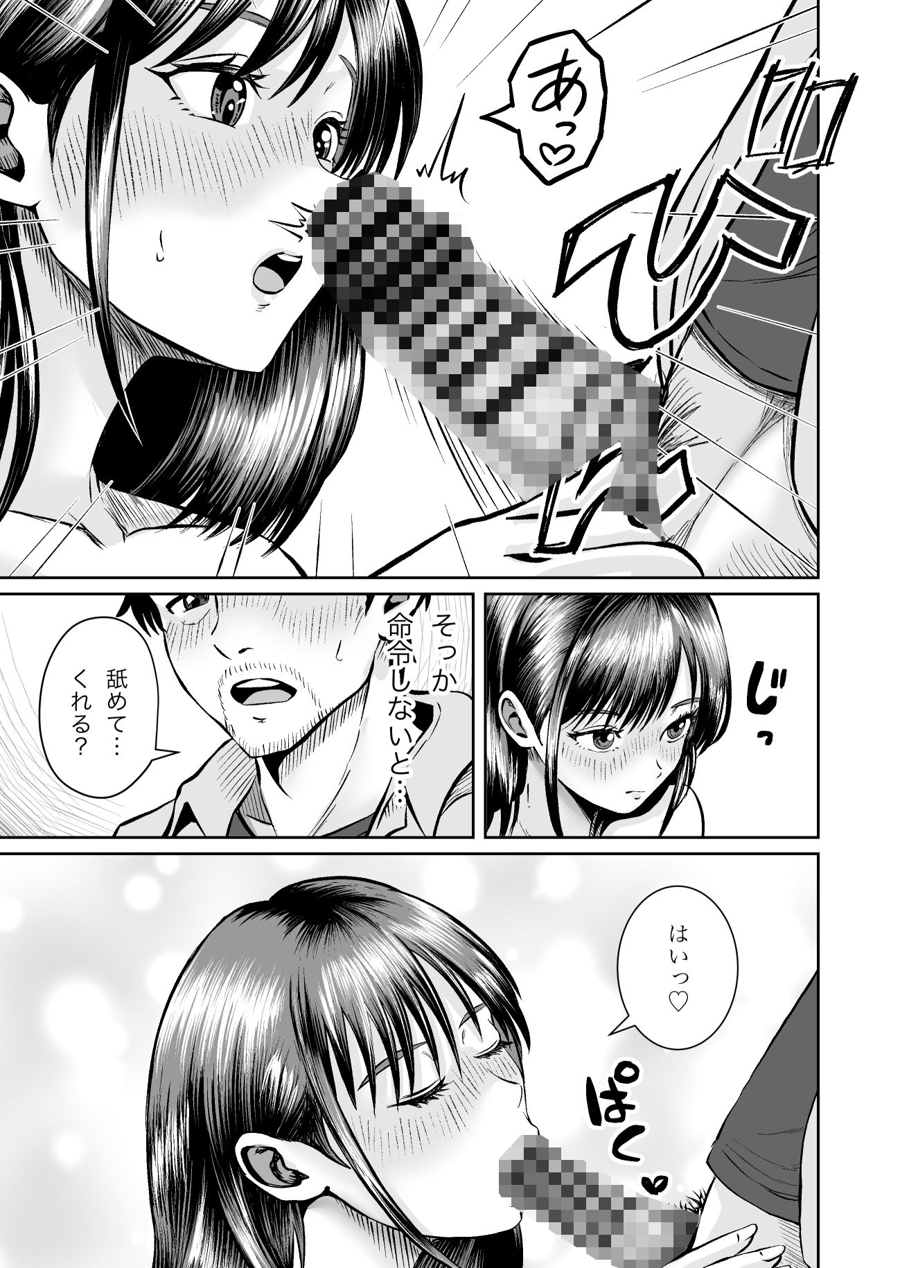 そのお願いは 普通ではありません。