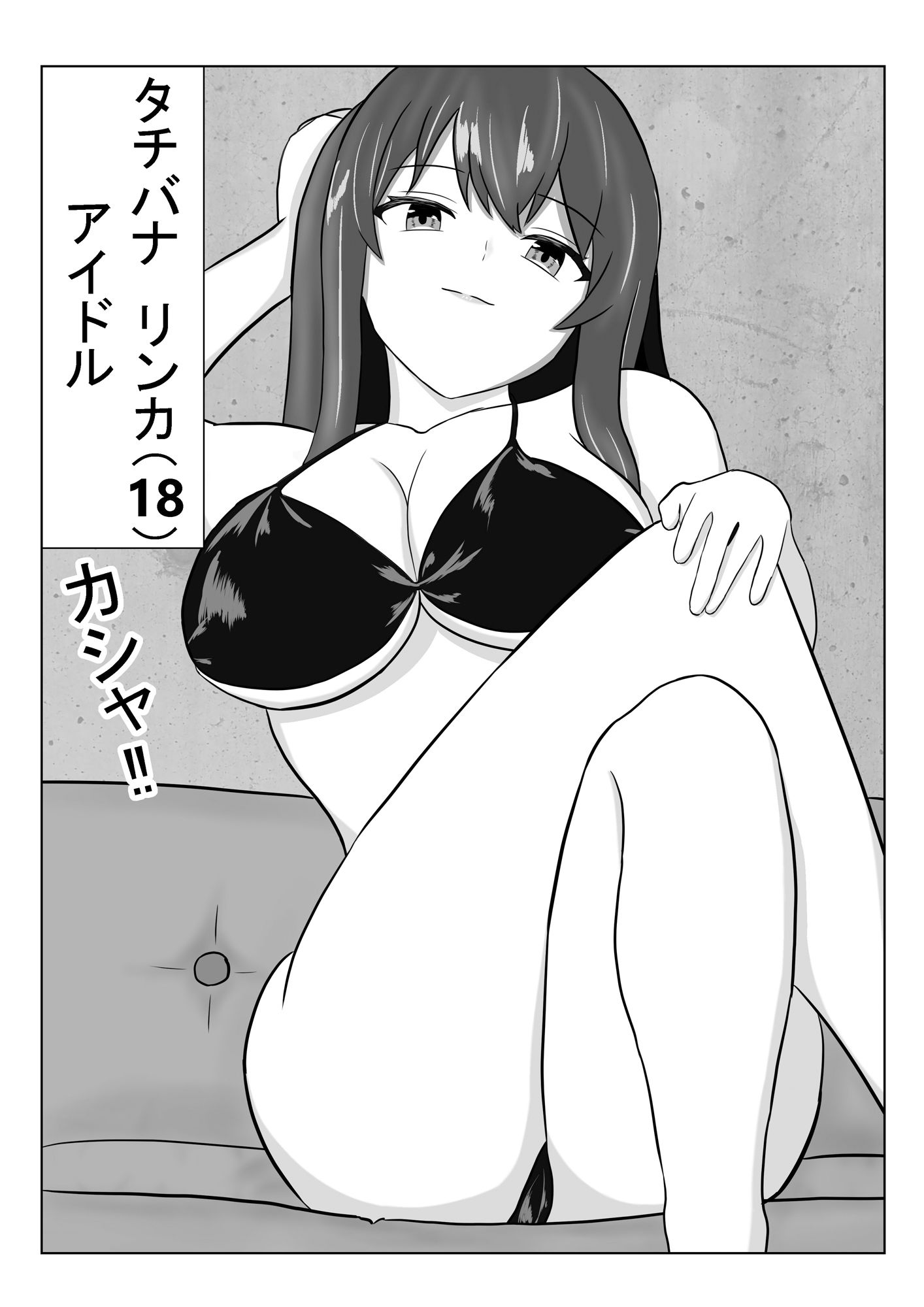 強気アイドルが絶頂我慢ゲームに挑む〜負けて寝取られる3日間〜