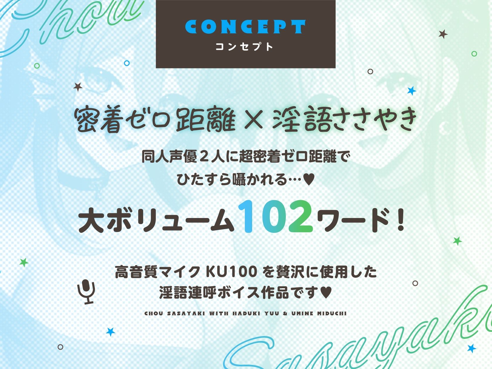 【淫語特化7時間×152ワード耐久】超ささやきwith葉月ゆう＆海音ミヅチ