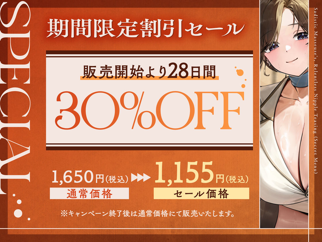 小悪魔ドSなメンエスお姉さんの意地悪ねちっこ〜い’裏オプ性感マゾ乳首責め’〜マゾ乳首バレしたアナタを徹底的に焦らし続ける、リピ確不可避の乳首快感メンエス体験♪〜