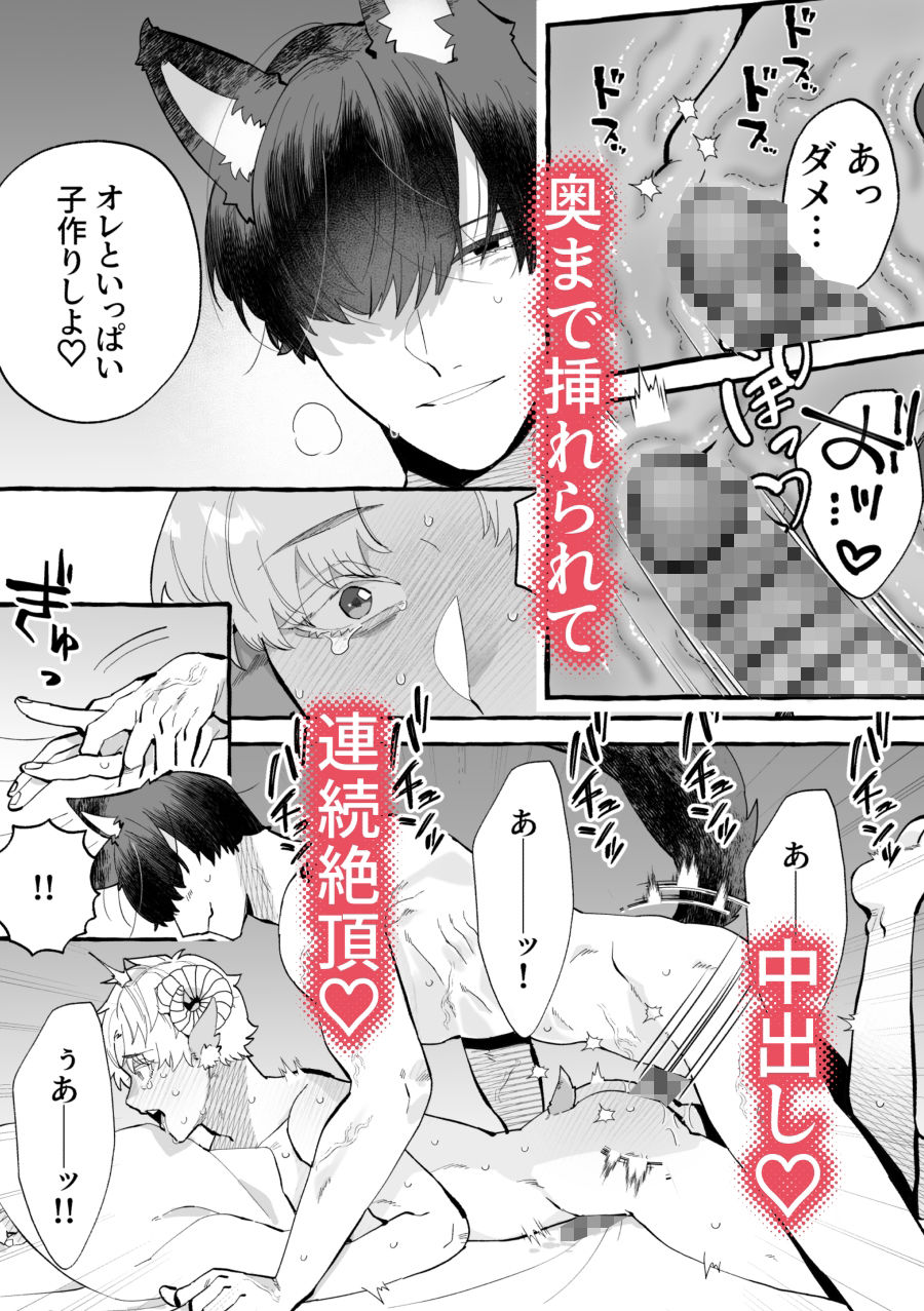 異種婚×溺愛子作り