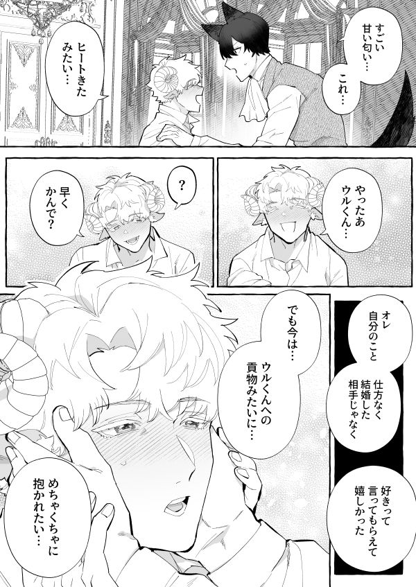 異種婚×溺愛子作り〜ハッピーエンド〜