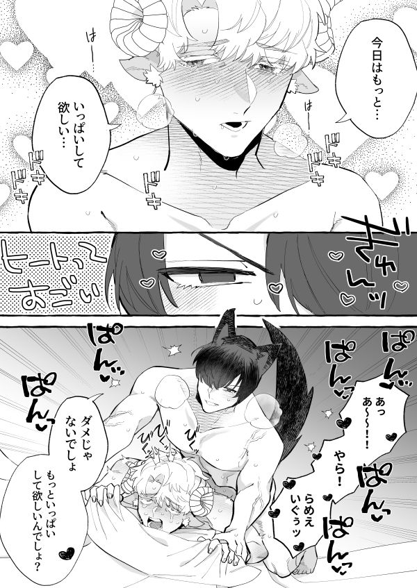 異種婚×溺愛子作り〜ハッピーエンド〜