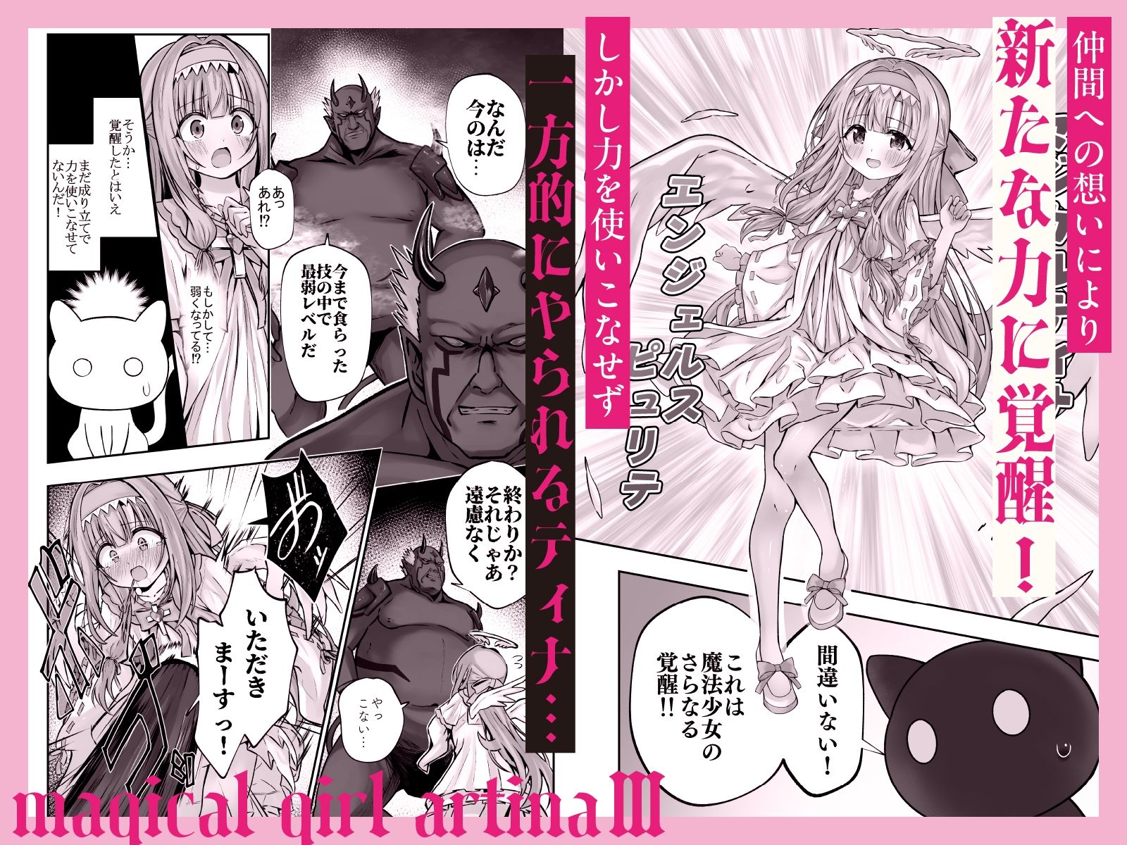 ＃天使な魔法少女が堕とされます