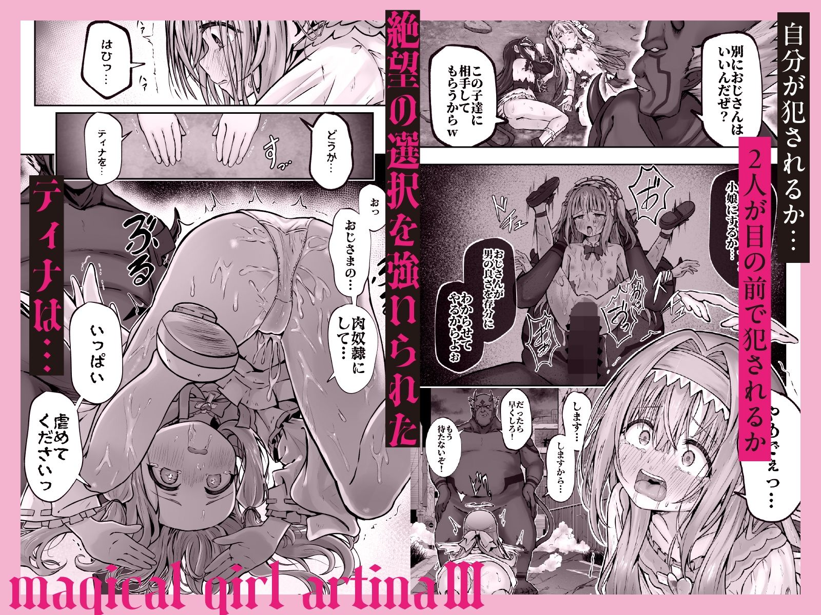 ＃天使な魔法少女が堕とされます