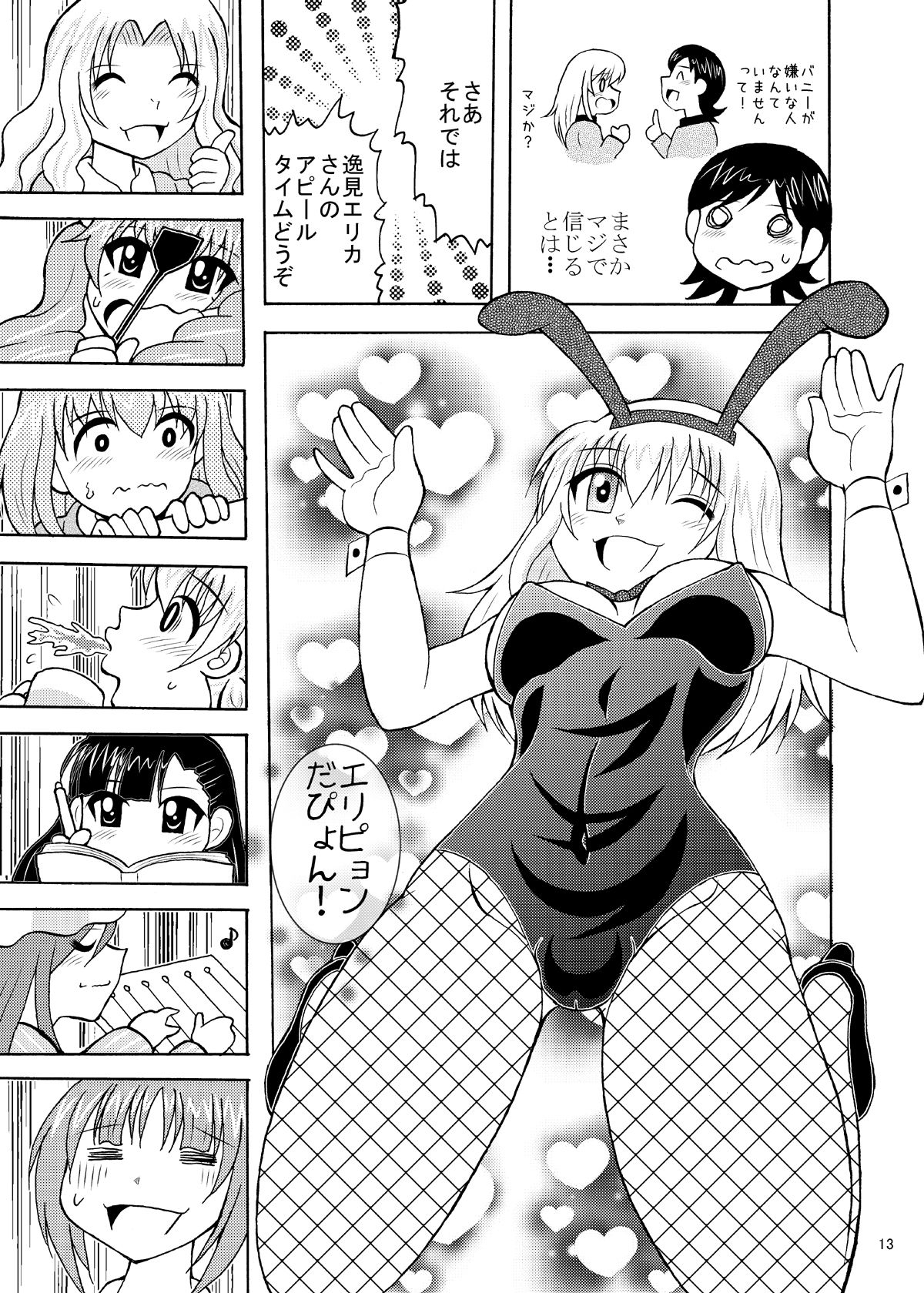 エリピョンだぴょん！
