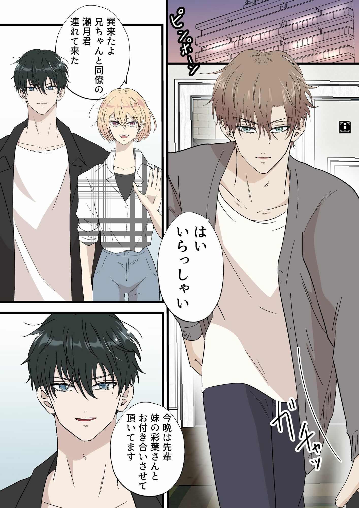 秘めごと男子1 -スパダリ会社員は泥●した部下に狙われる-