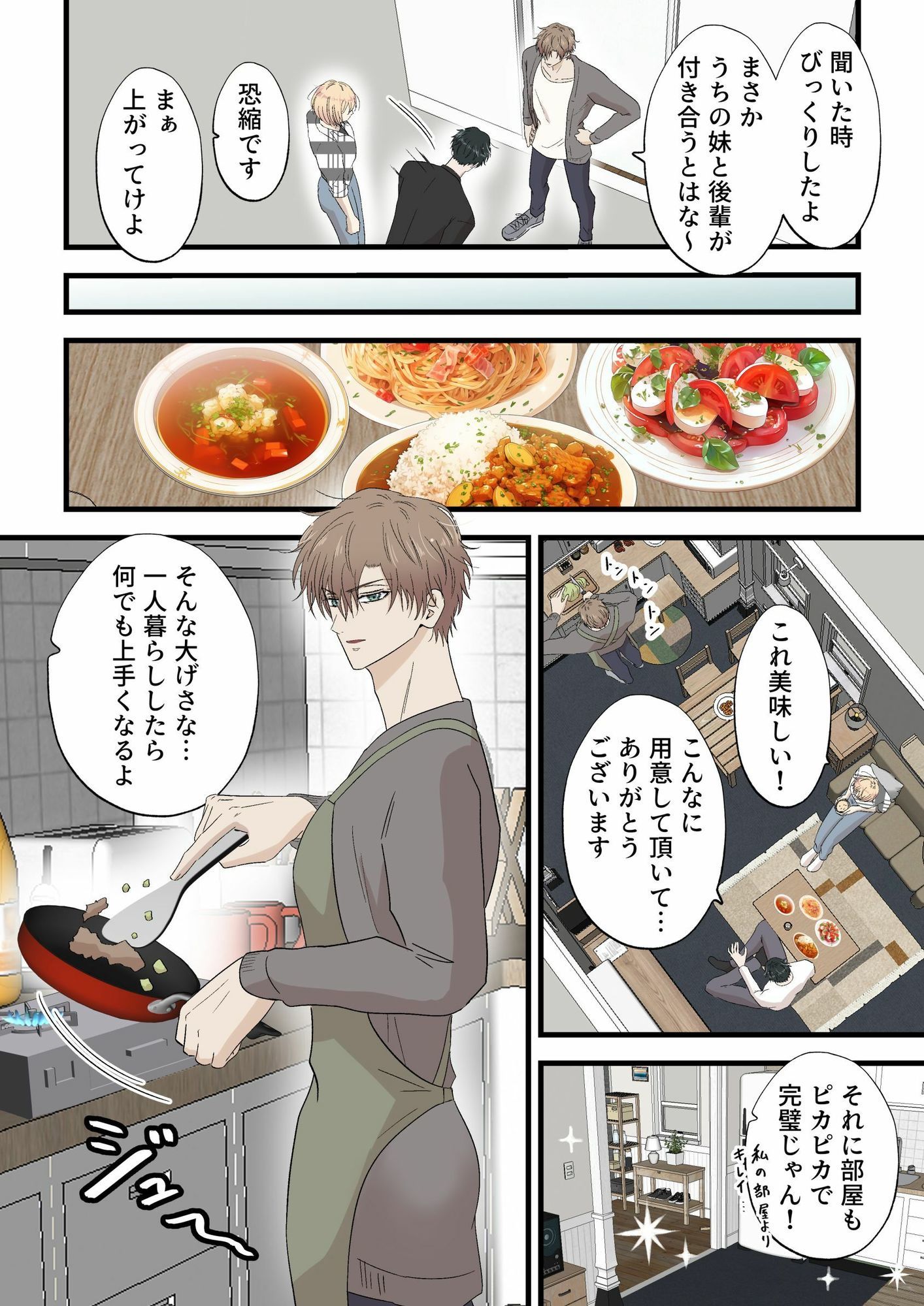 秘めごと男子1 -スパダリ会社員は泥●した部下に狙われる-