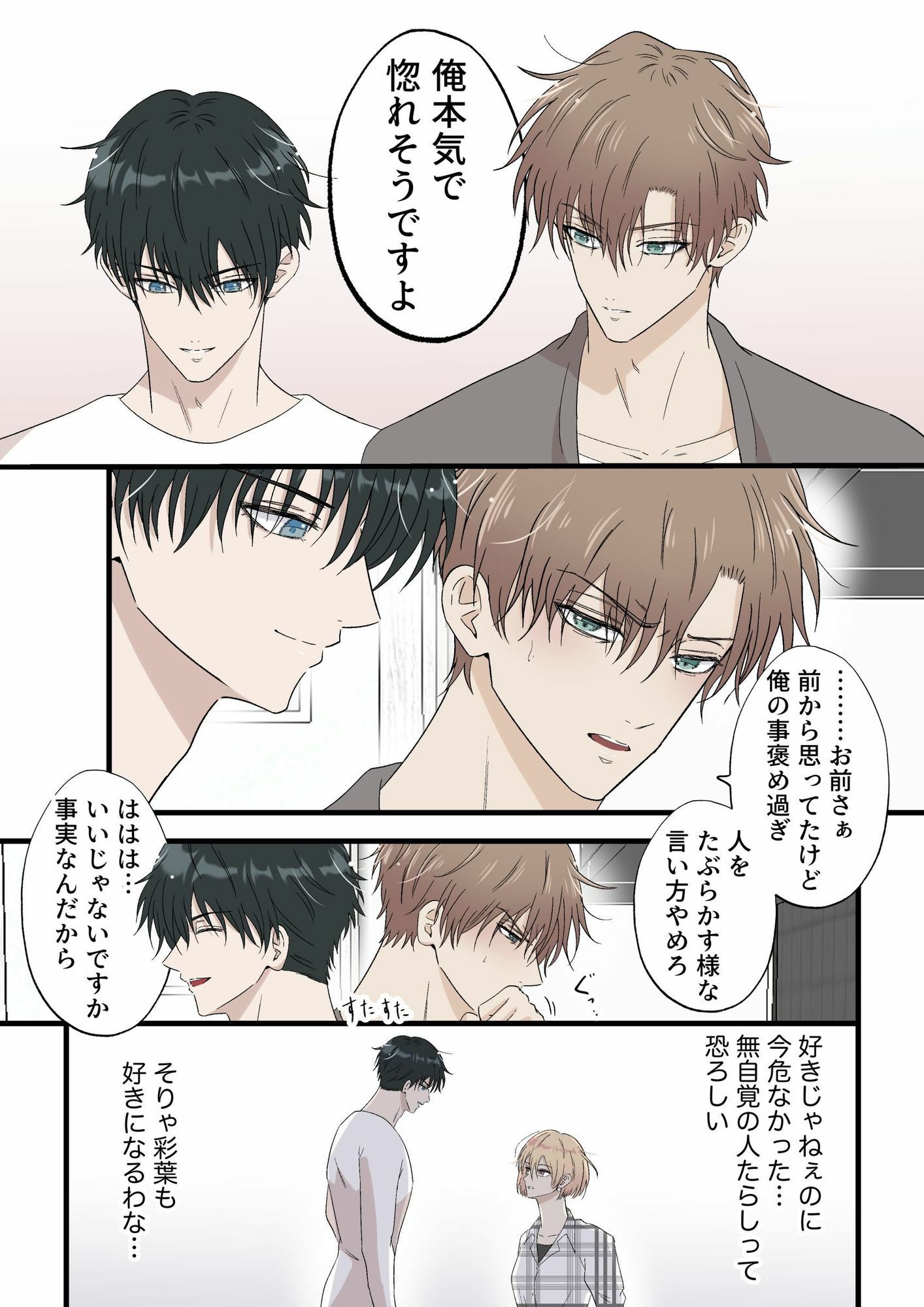 秘めごと男子1 -スパダリ会社員は泥●した部下に狙われる-