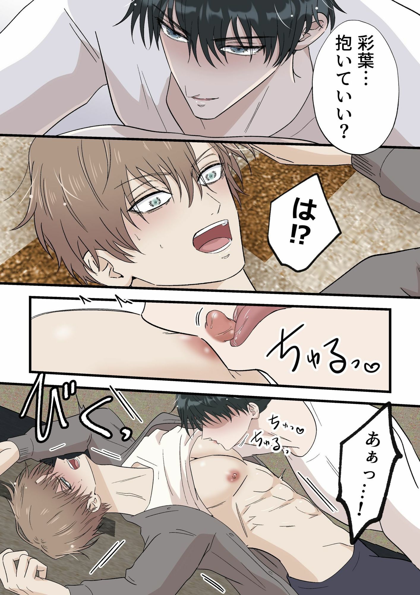 秘めごと男子1 -スパダリ会社員は泥●した部下に狙われる-